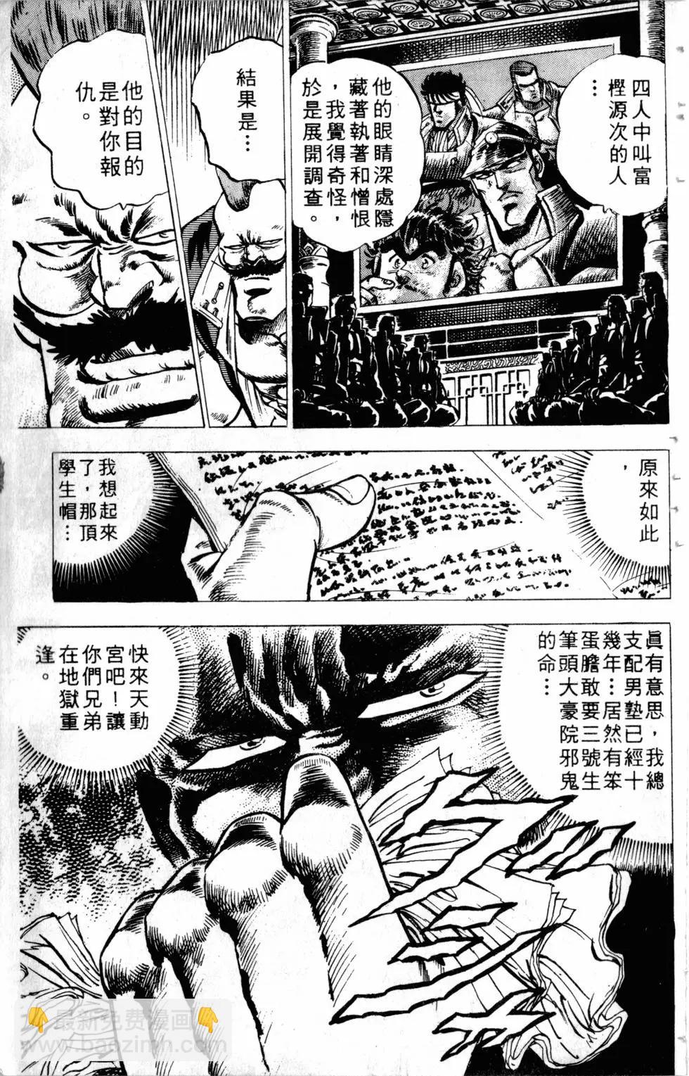 《魁！！男塾》第06卷 第30页