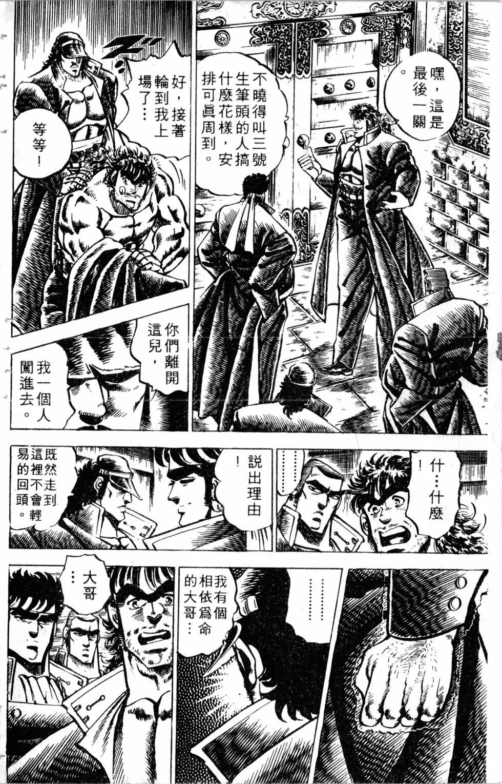 《魁！！男塾》第06卷 第31页