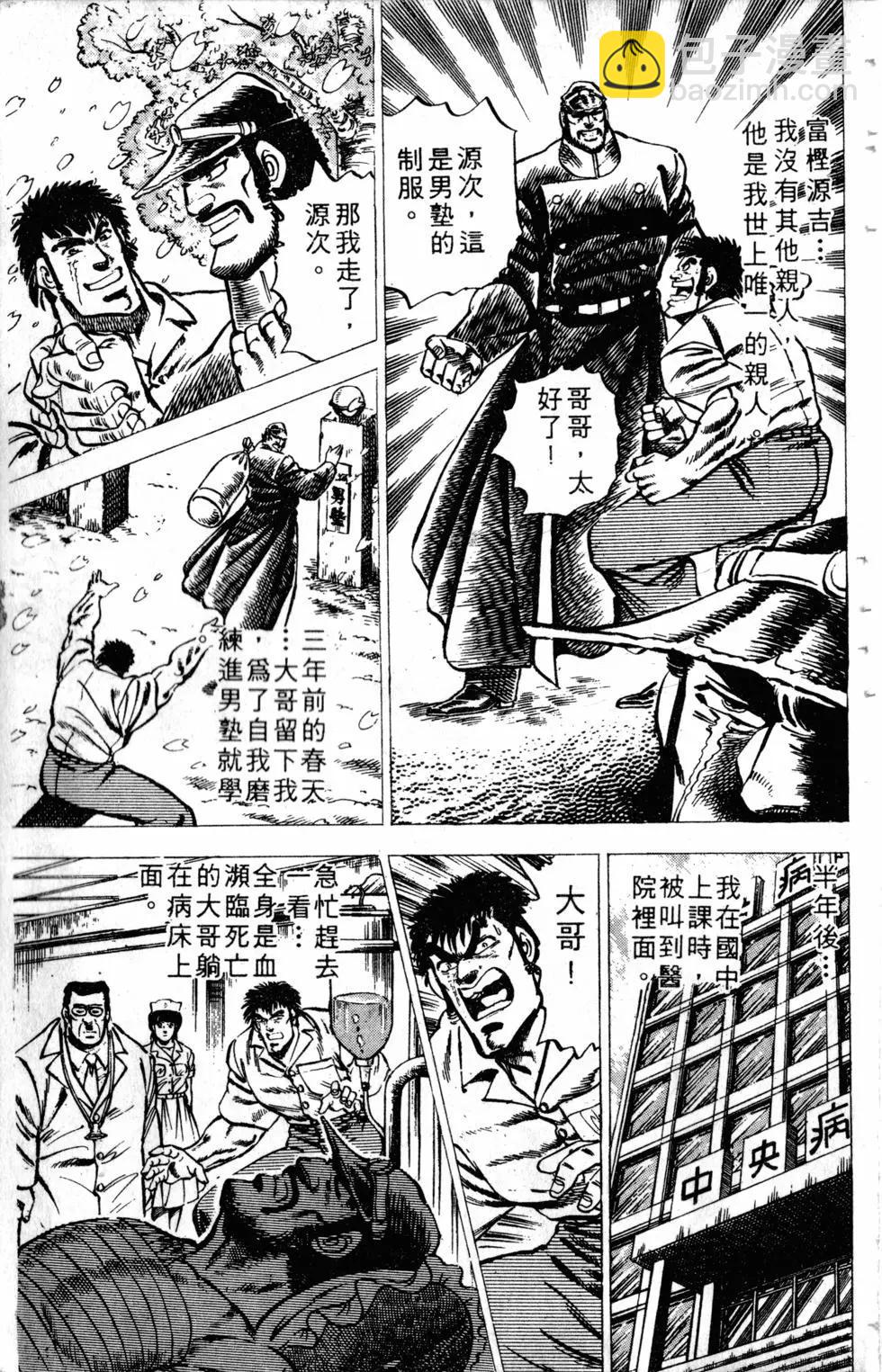 《魁！！男塾》第06卷 第32页