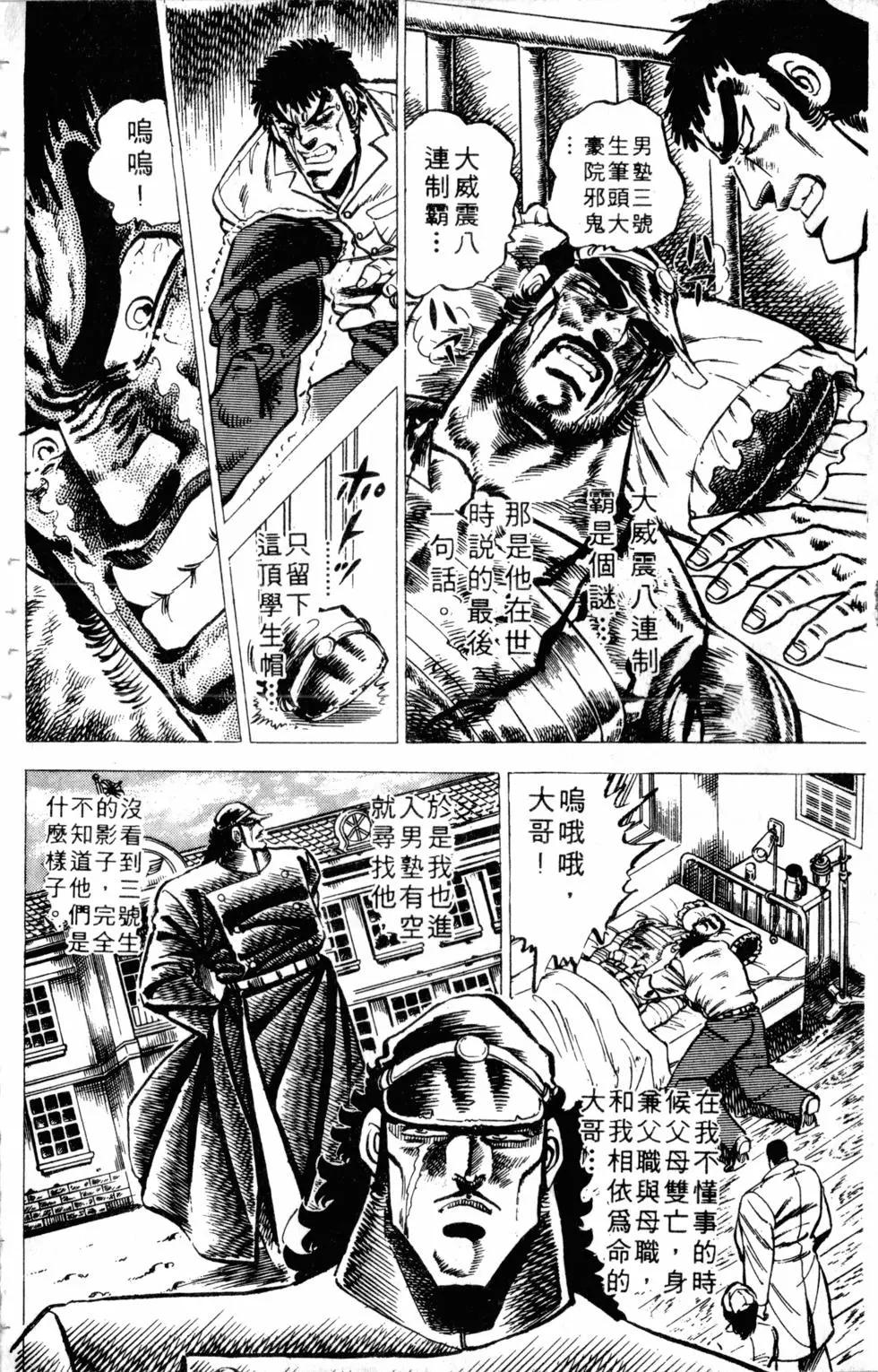 《魁！！男塾》第06卷 第33页