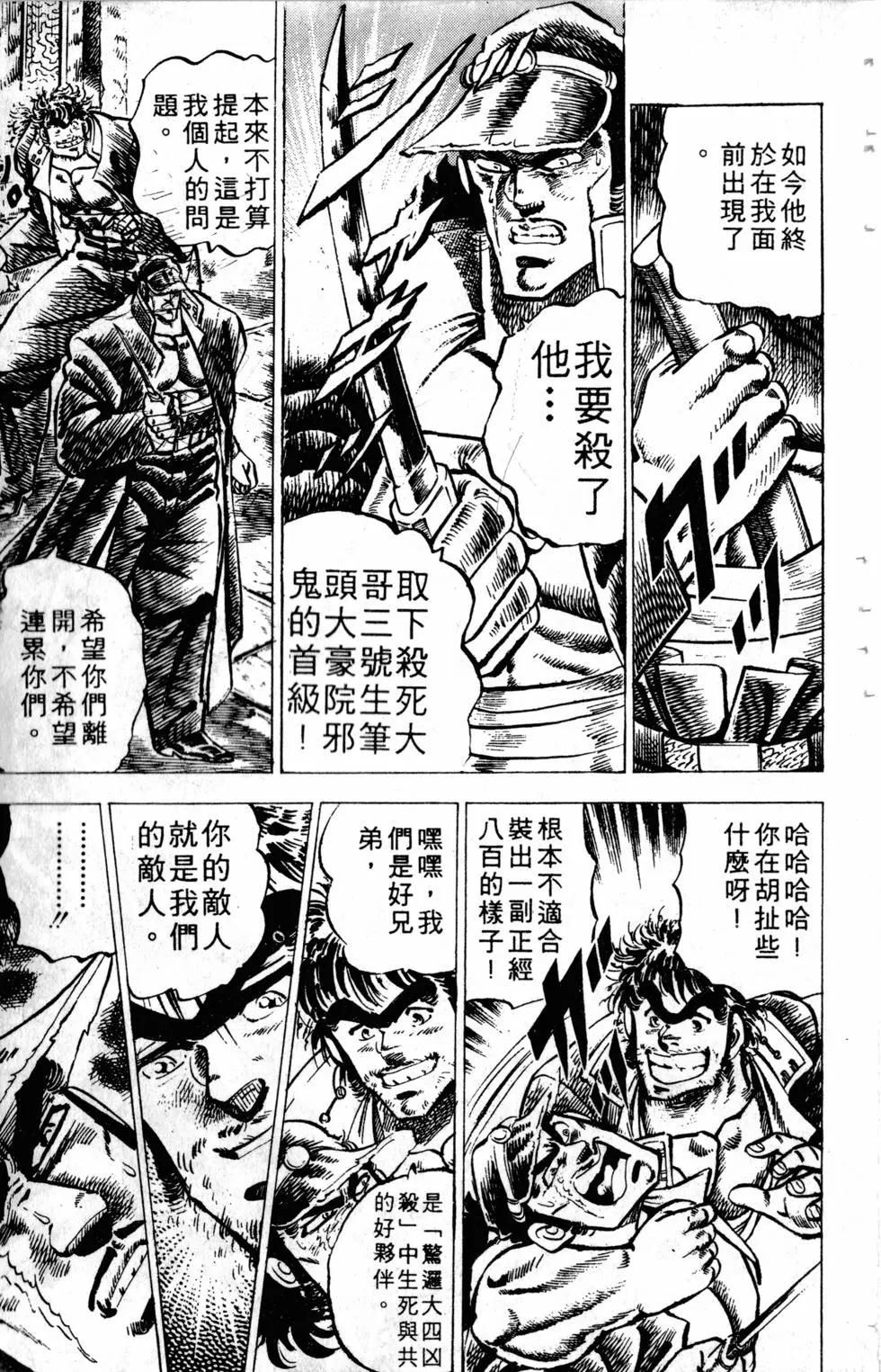 《魁！！男塾》第06卷 第34页