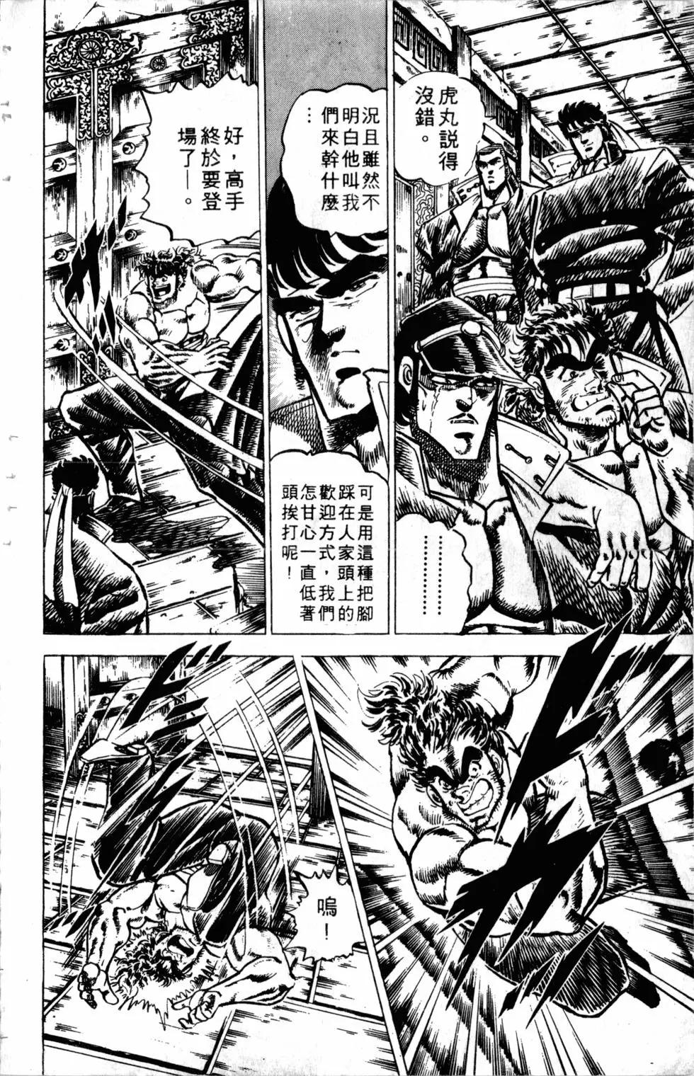 《魁！！男塾》第06卷 第35页