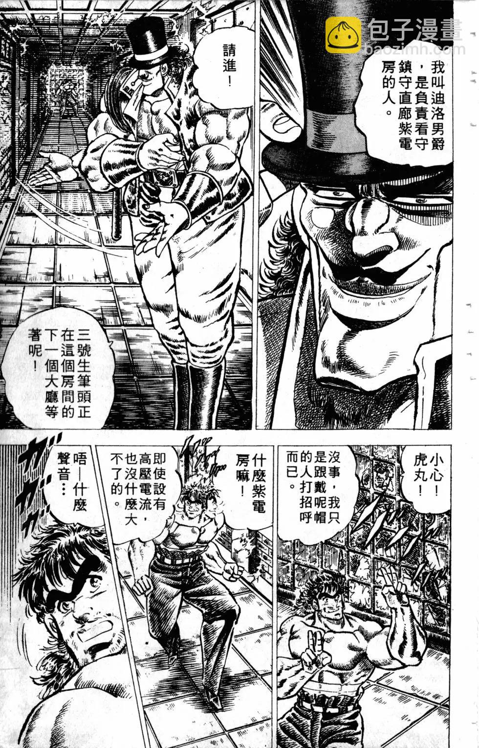 《魁！！男塾》第06卷 第38页