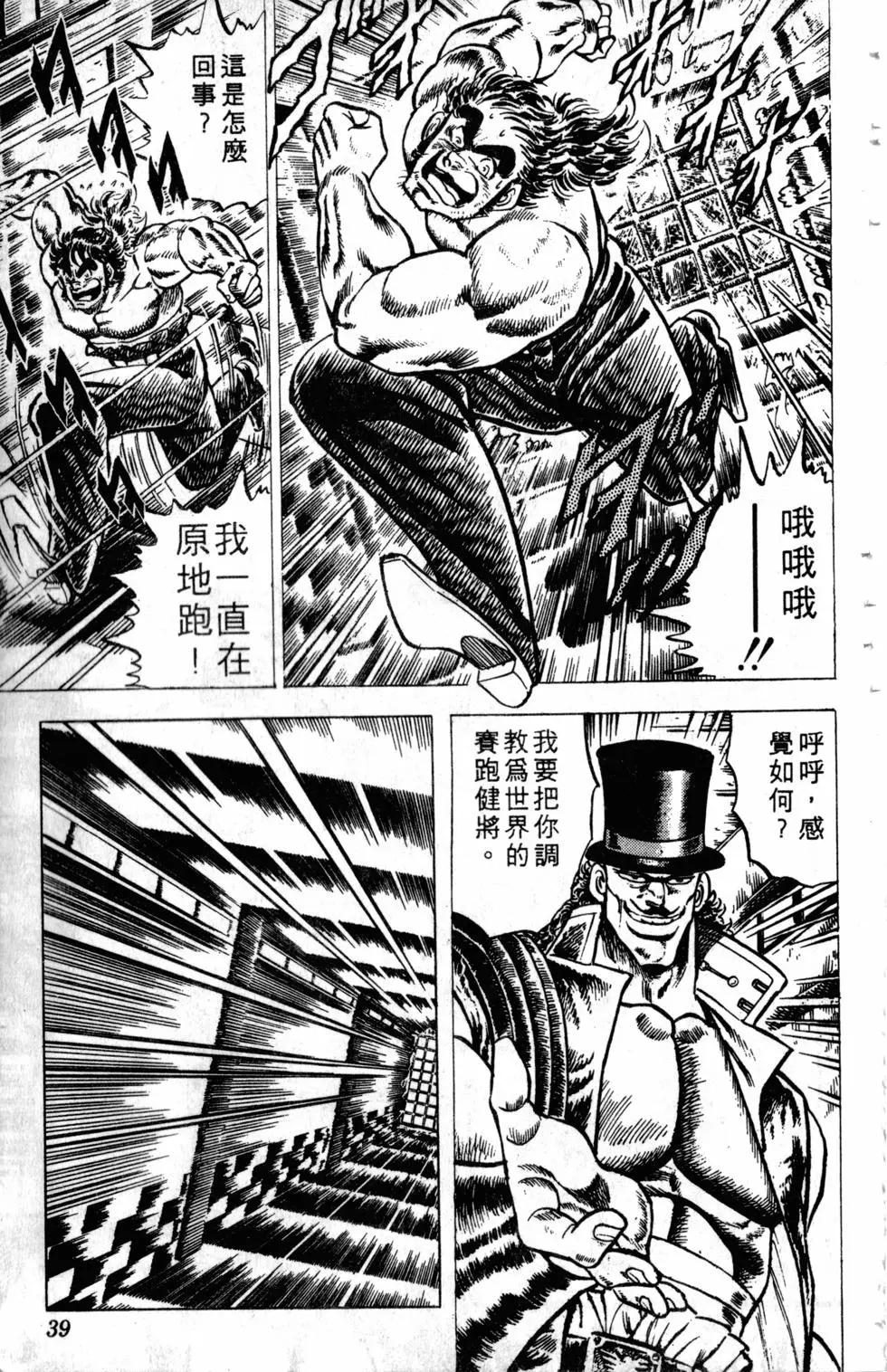 《魁！！男塾》第06卷 第40页