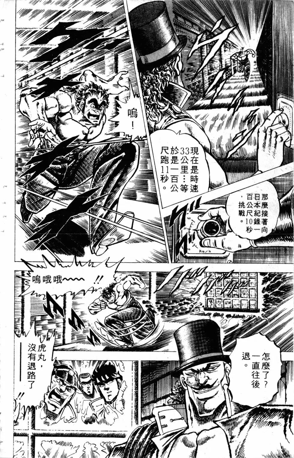 《魁！！男塾》第06卷 第41页