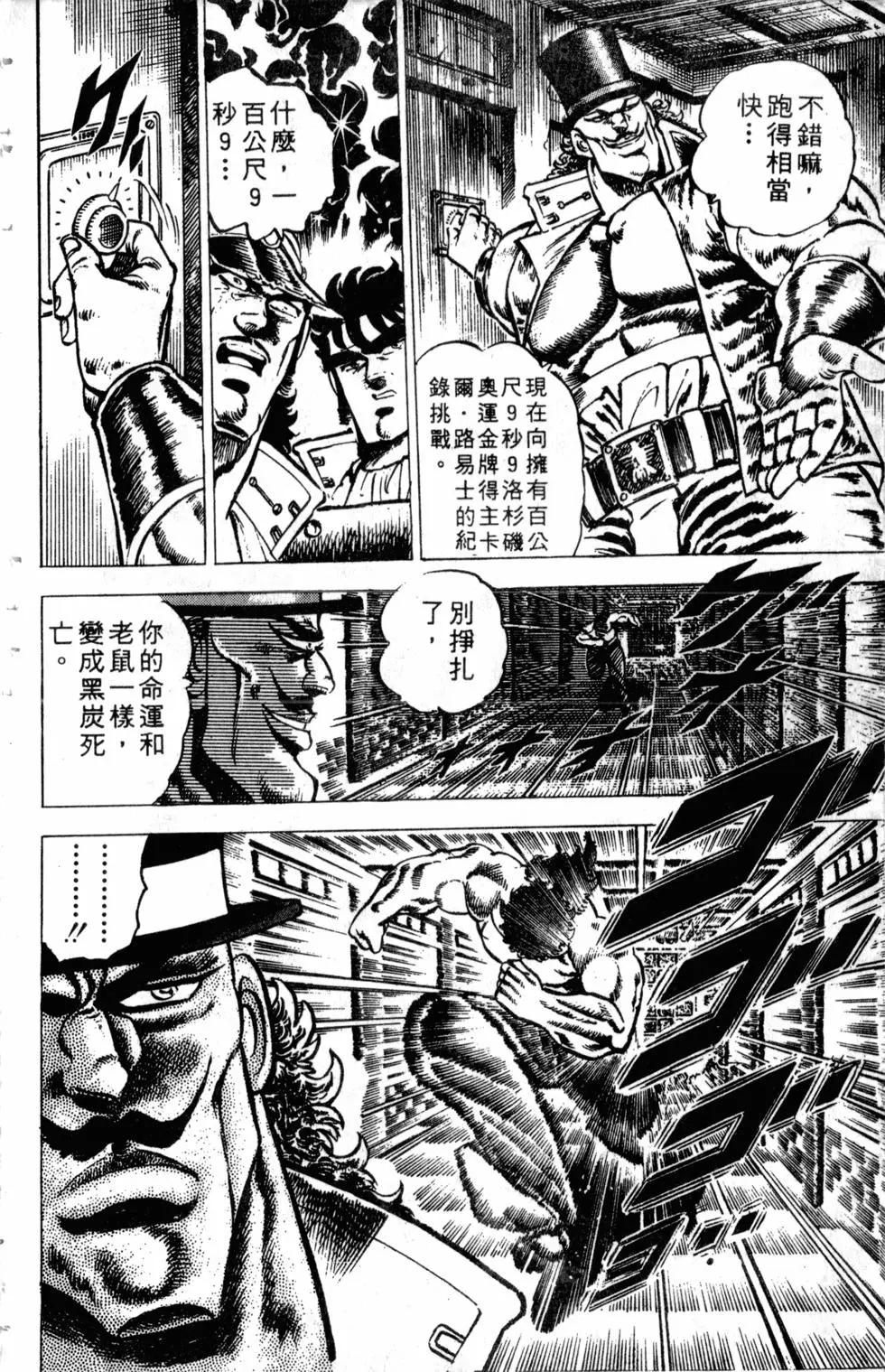 《魁！！男塾》第06卷 第43页