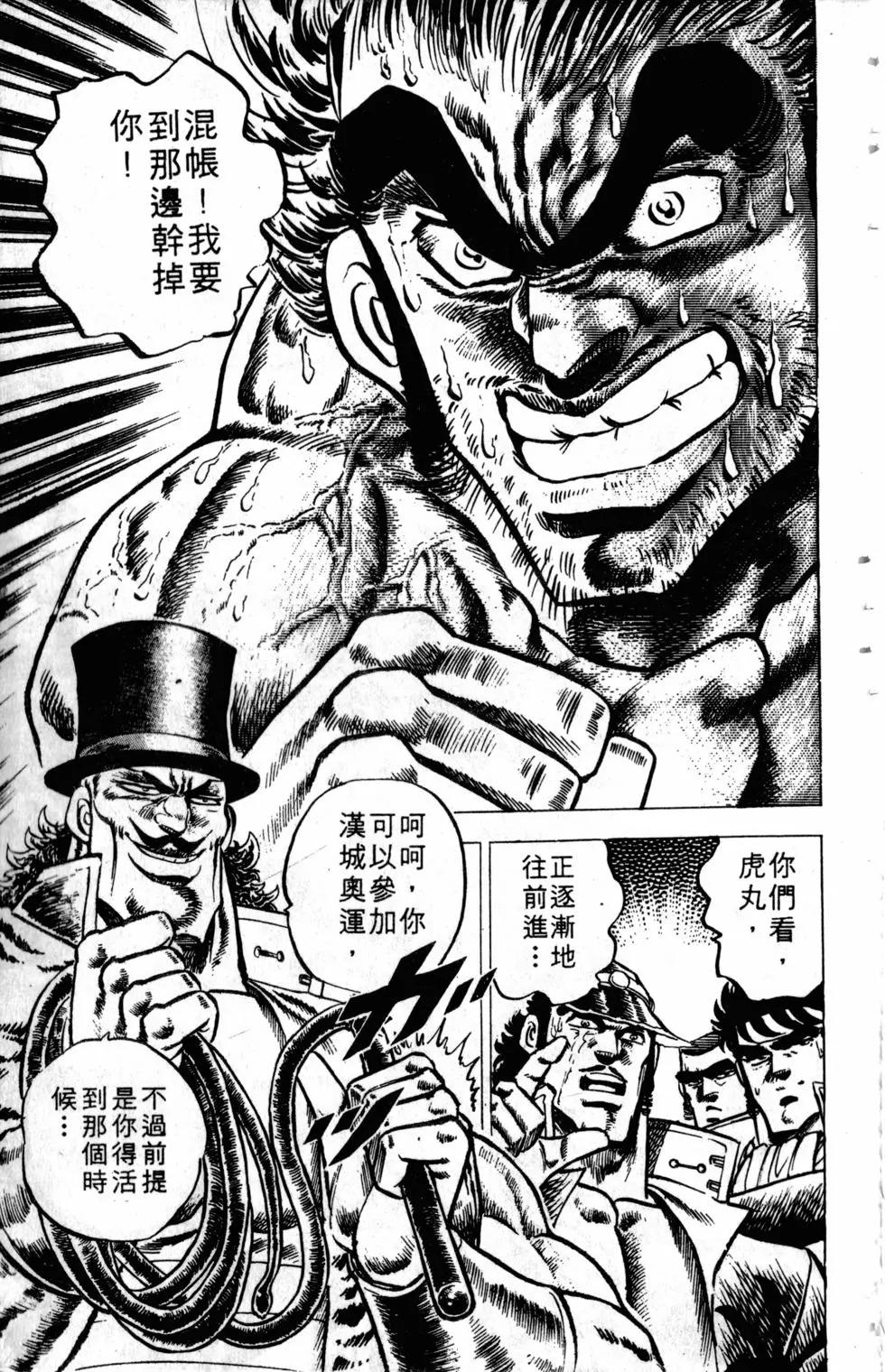 《魁！！男塾》第06卷 第44页