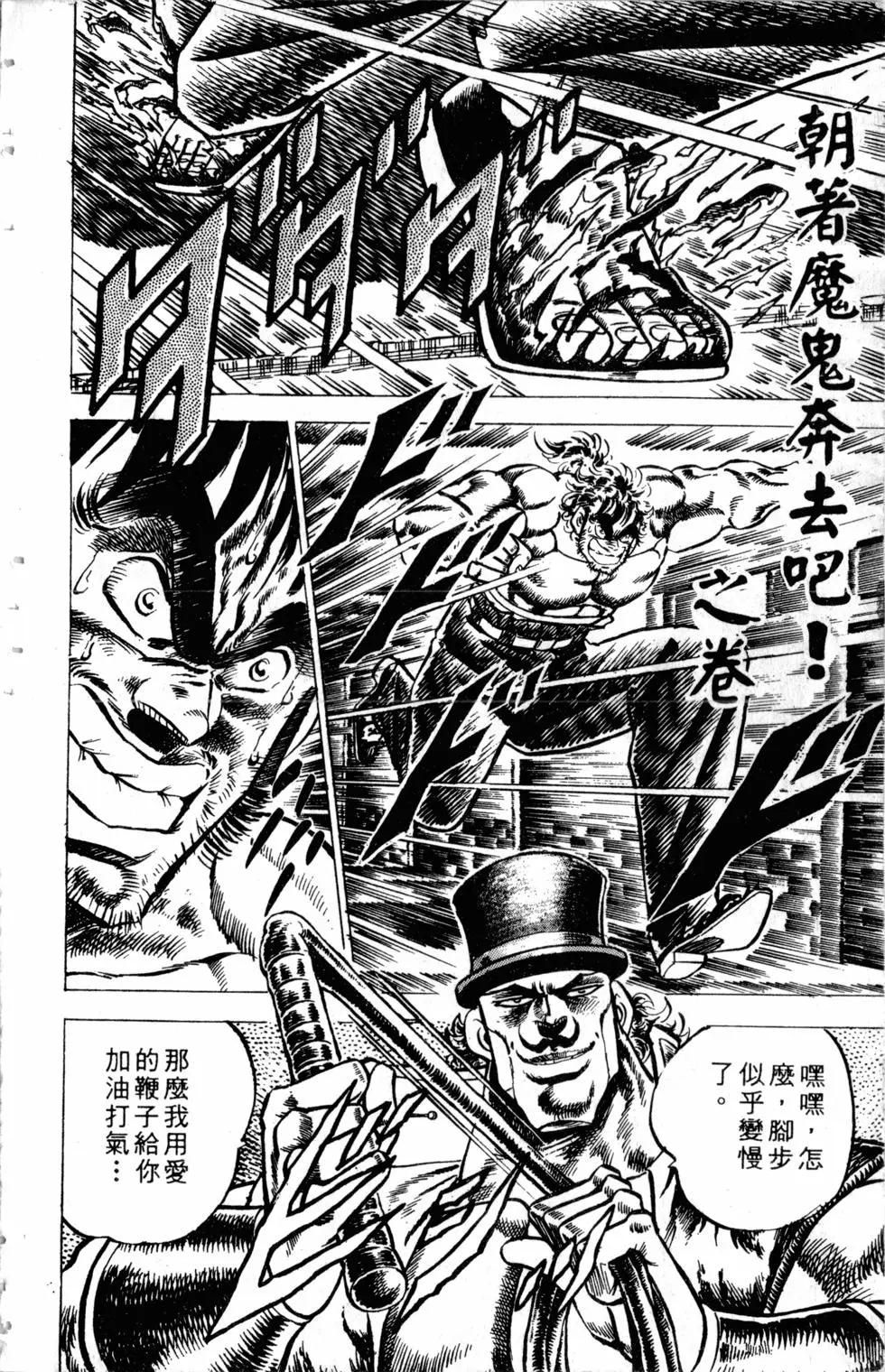 《魁！！男塾》第06卷 第45页