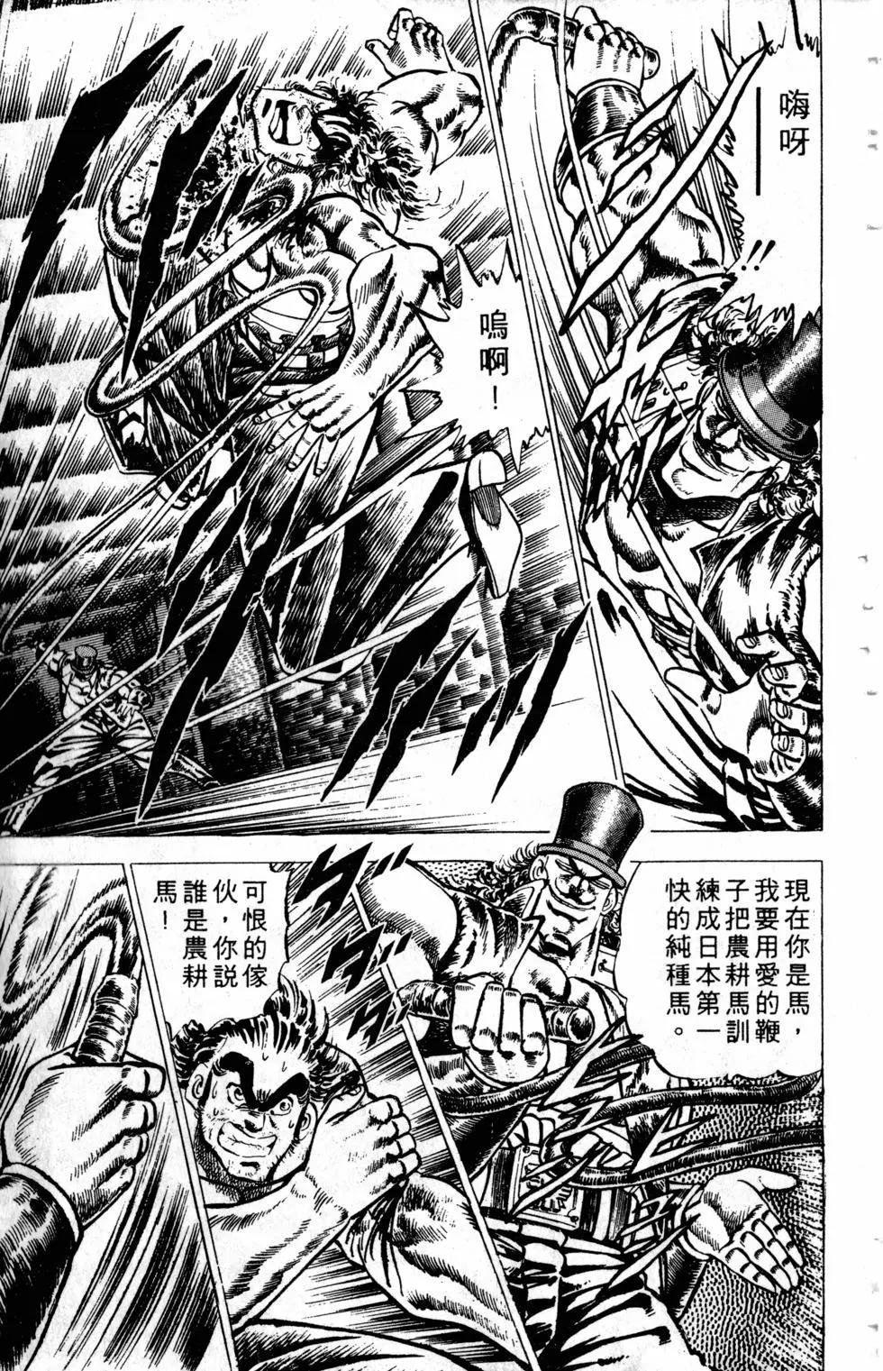 《魁！！男塾》第06卷 第46页