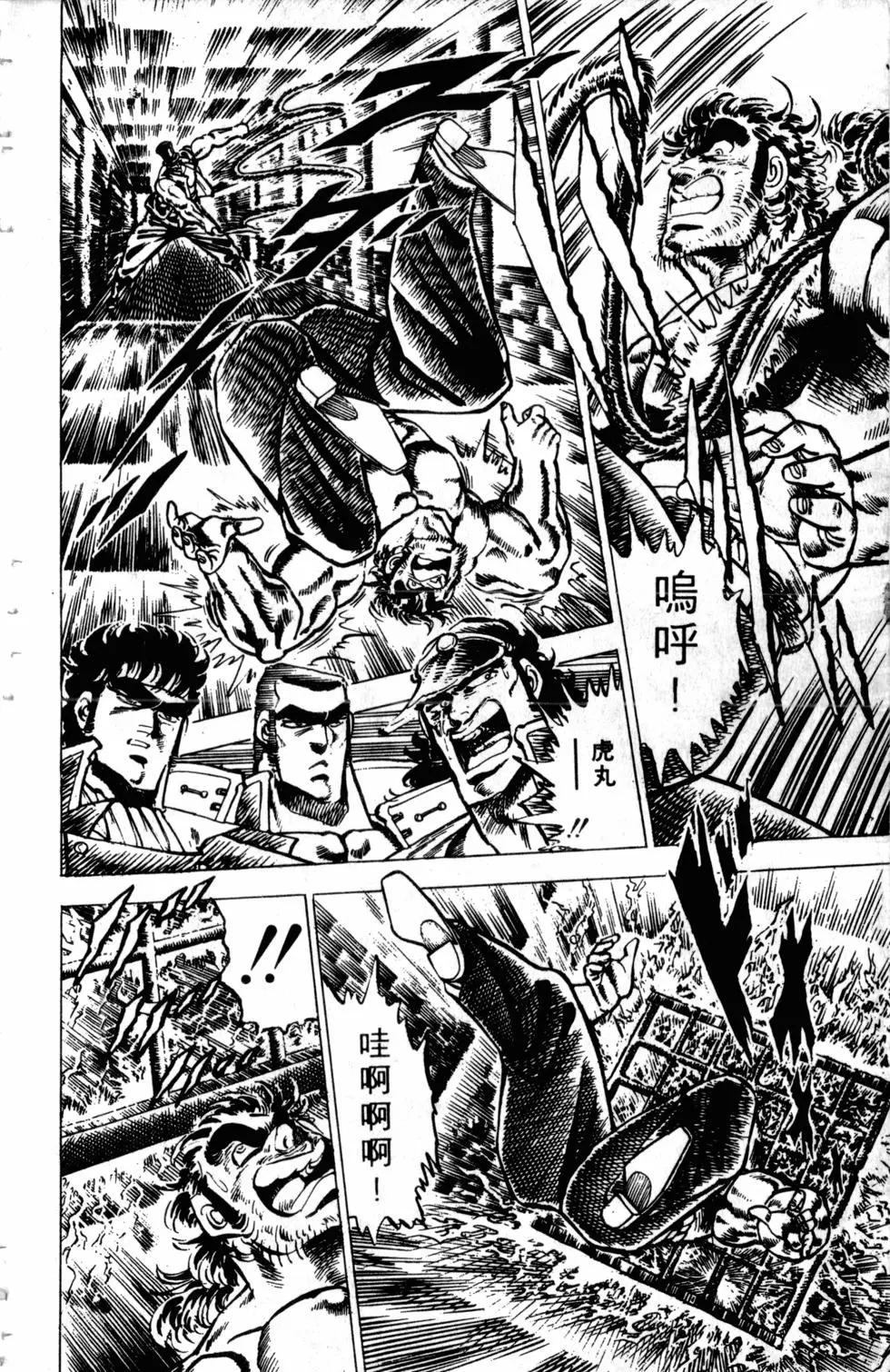 《魁！！男塾》第06卷 第47页