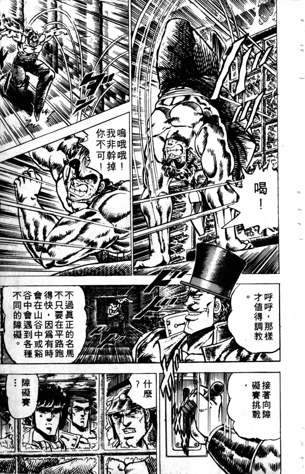 《魁！！男塾》第06卷 第48页