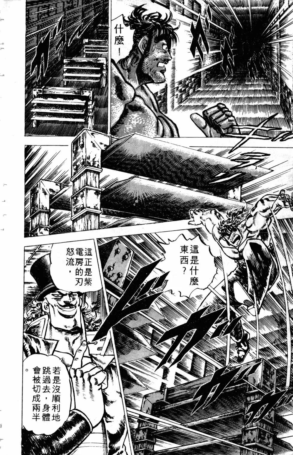 《魁！！男塾》第06卷 第49页