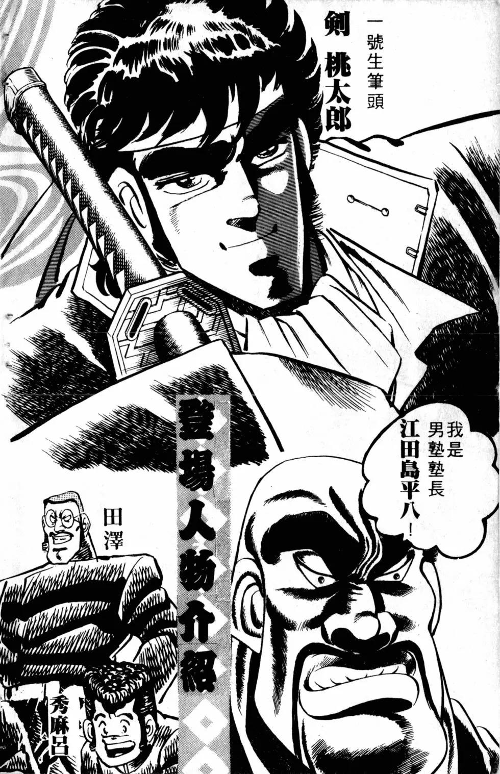 《魁！！男塾》第06卷 第5页