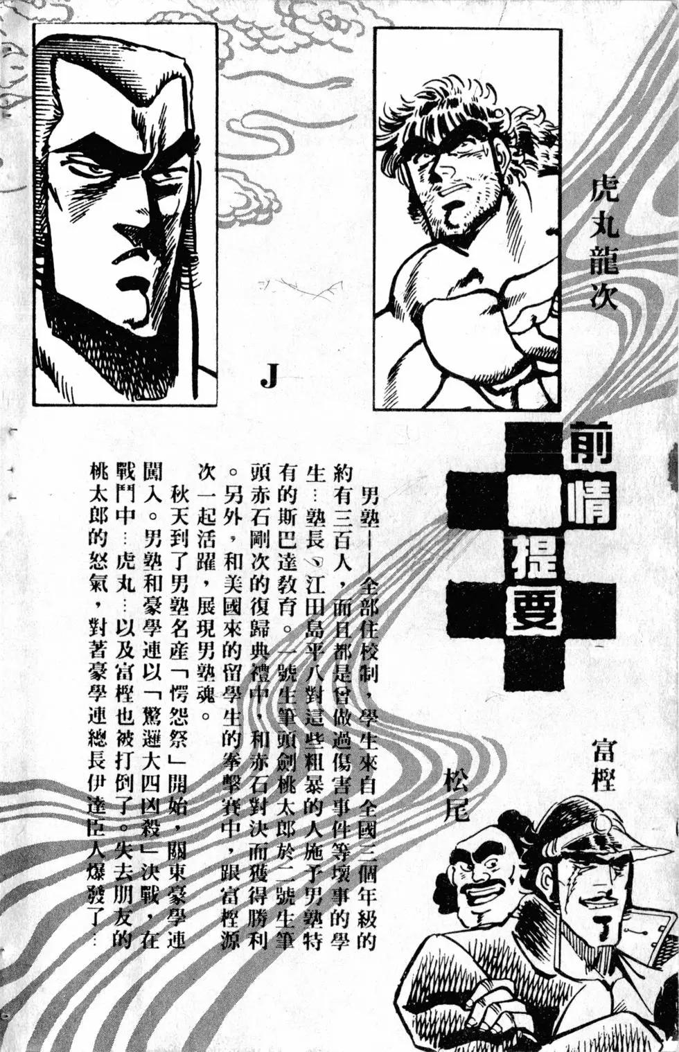《魁！！男塾》第06卷 第7页