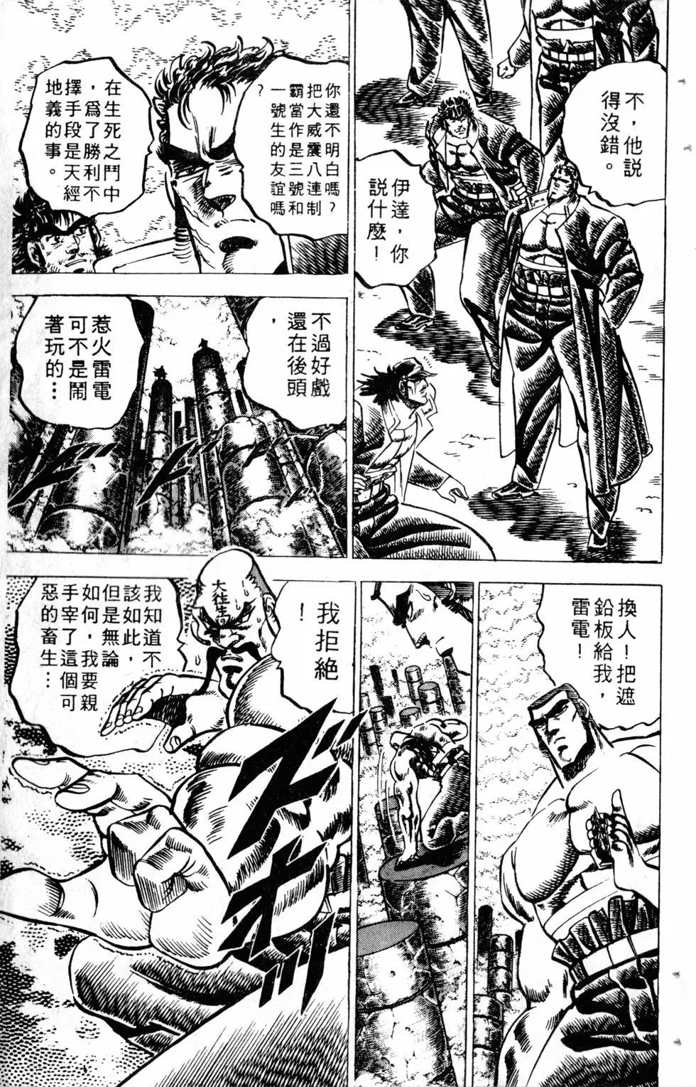 《魁！！男塾》第07卷 第10页