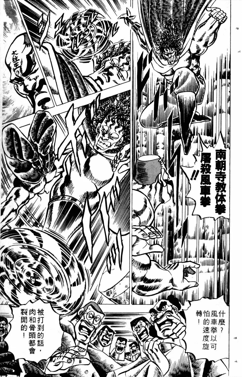 《魁！！男塾》第07卷 第12页