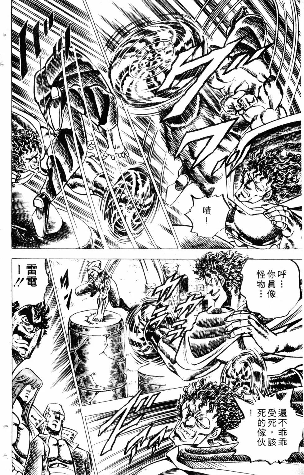 《魁！！男塾》第07卷 第13页