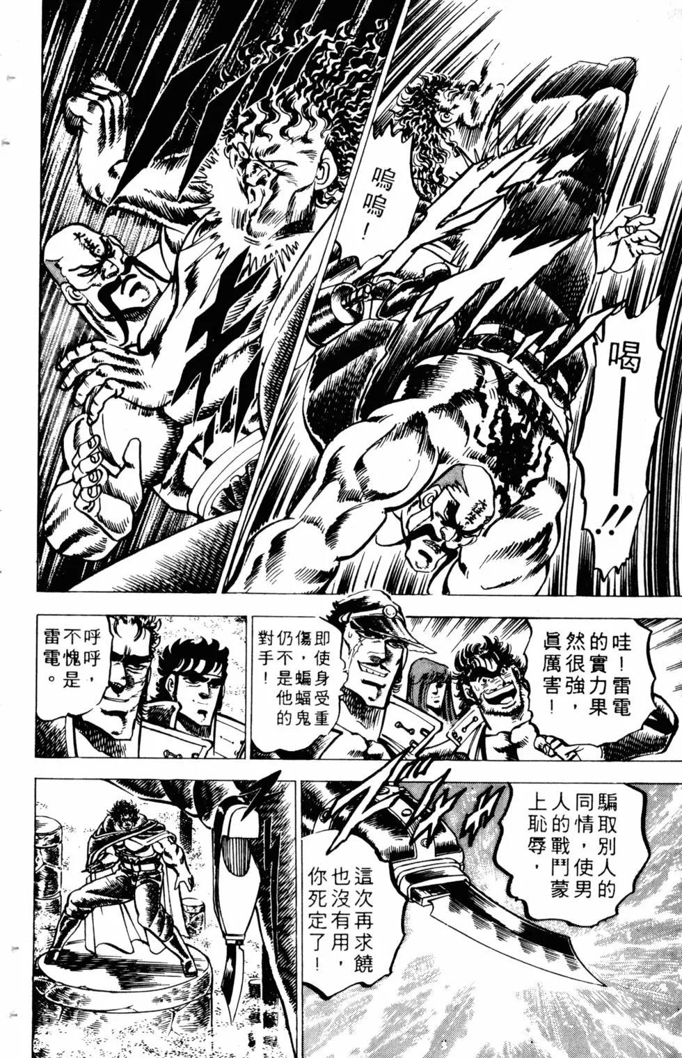 《魁！！男塾》第07卷 第15页