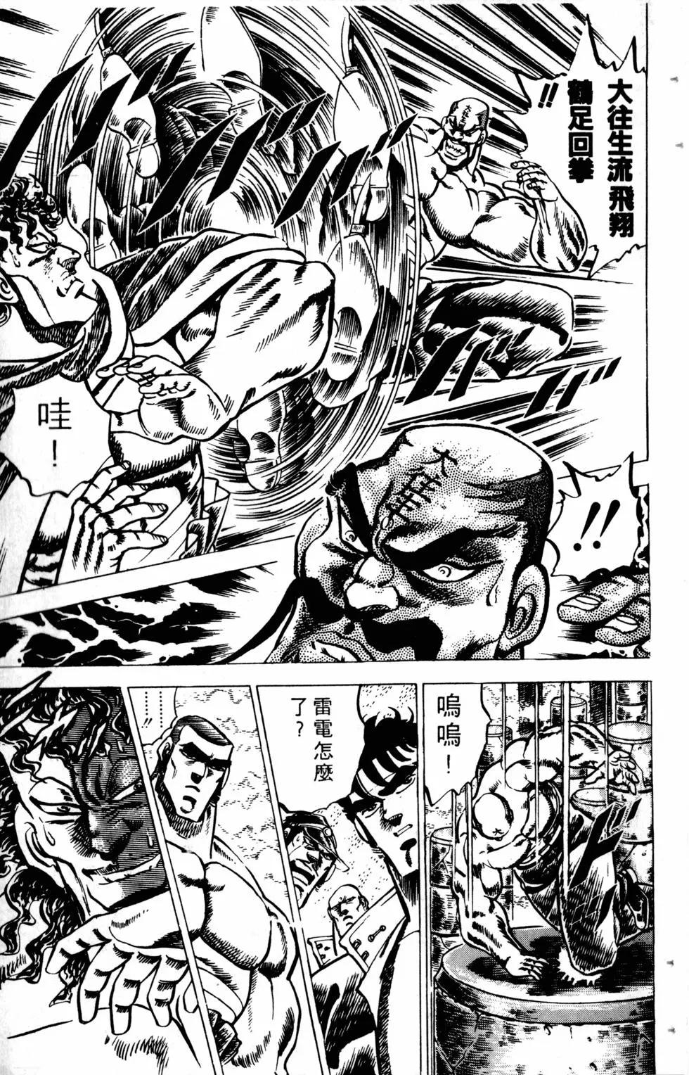 《魁！！男塾》第07卷 第16页