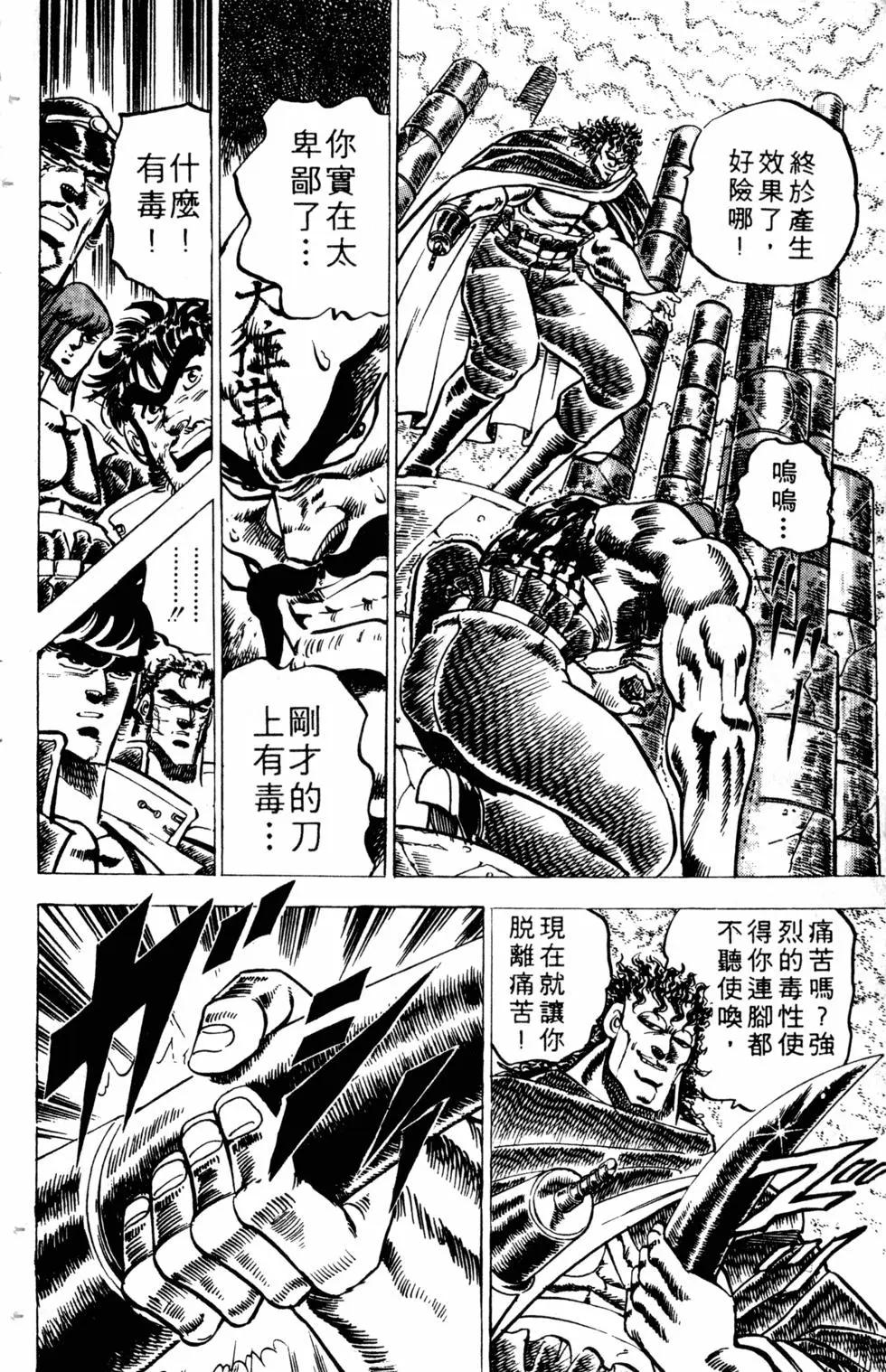 《魁！！男塾》第07卷 第17页