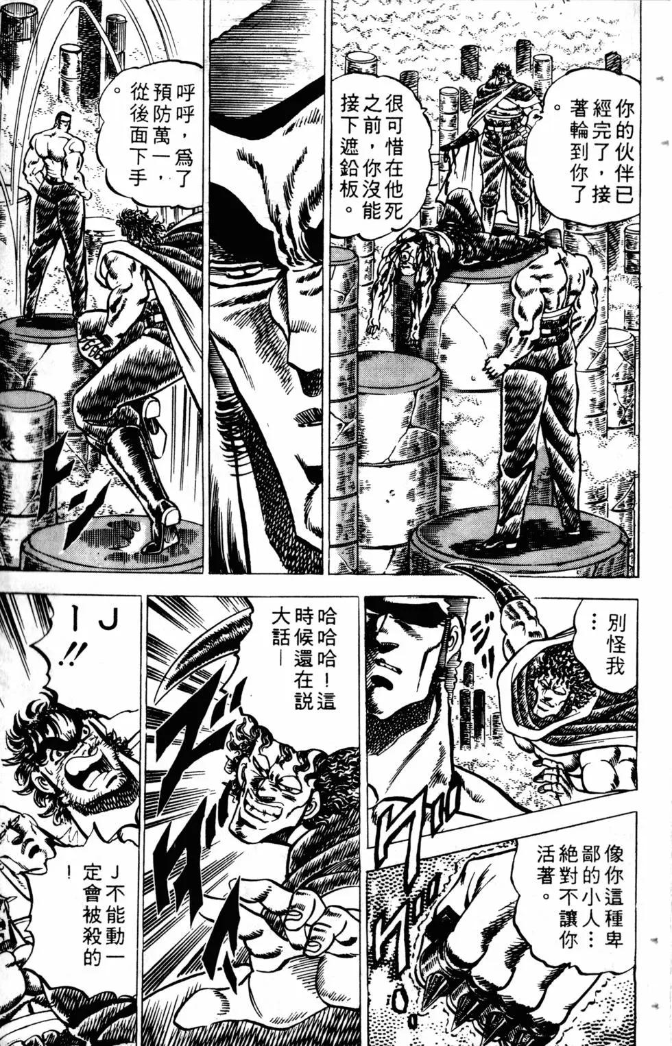 《魁！！男塾》第07卷 第20页