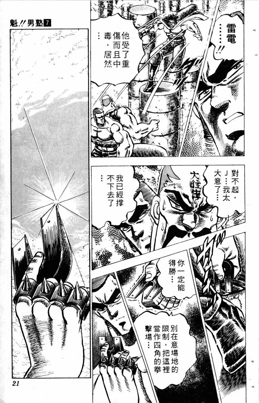 《魁！！男塾》第07卷 第22页