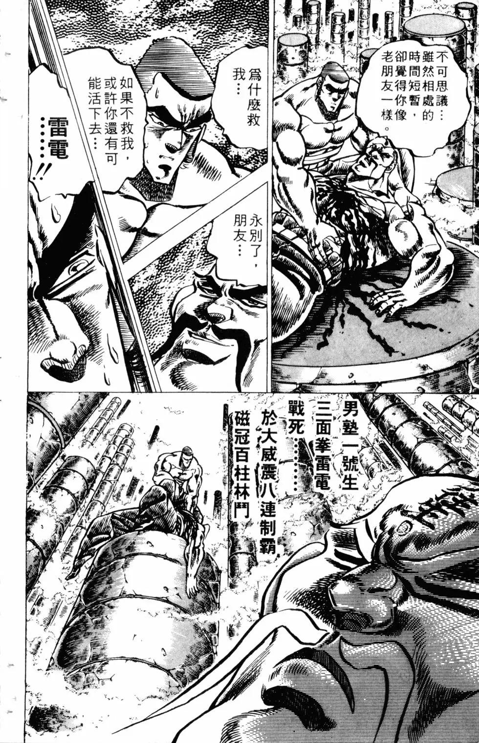 《魁！！男塾》第07卷 第23页