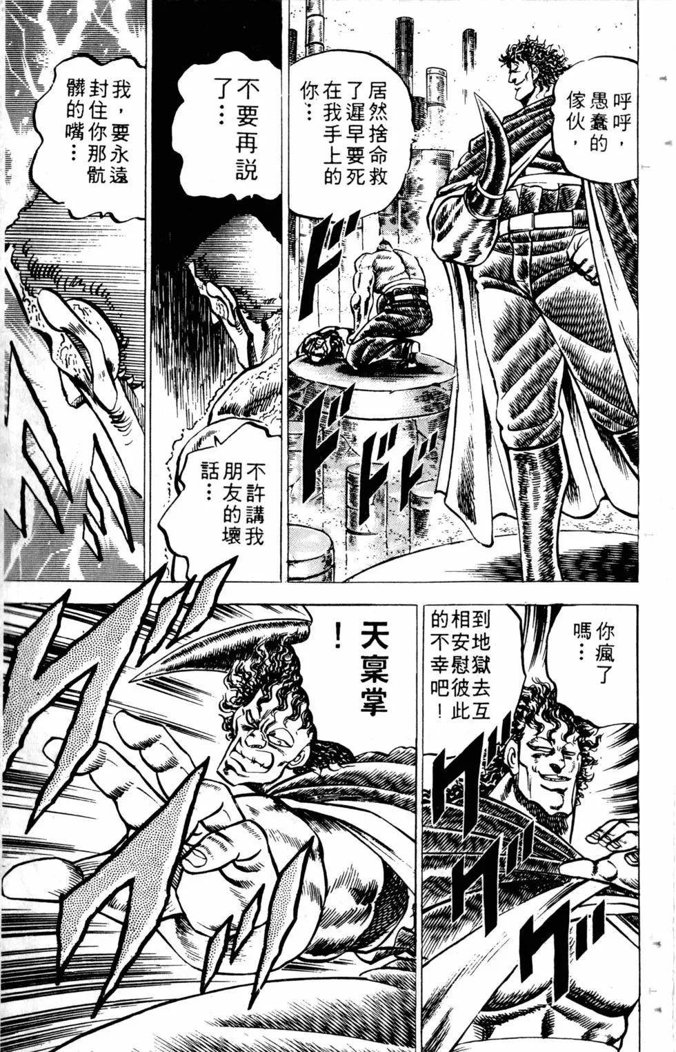 《魁！！男塾》第07卷 第24页