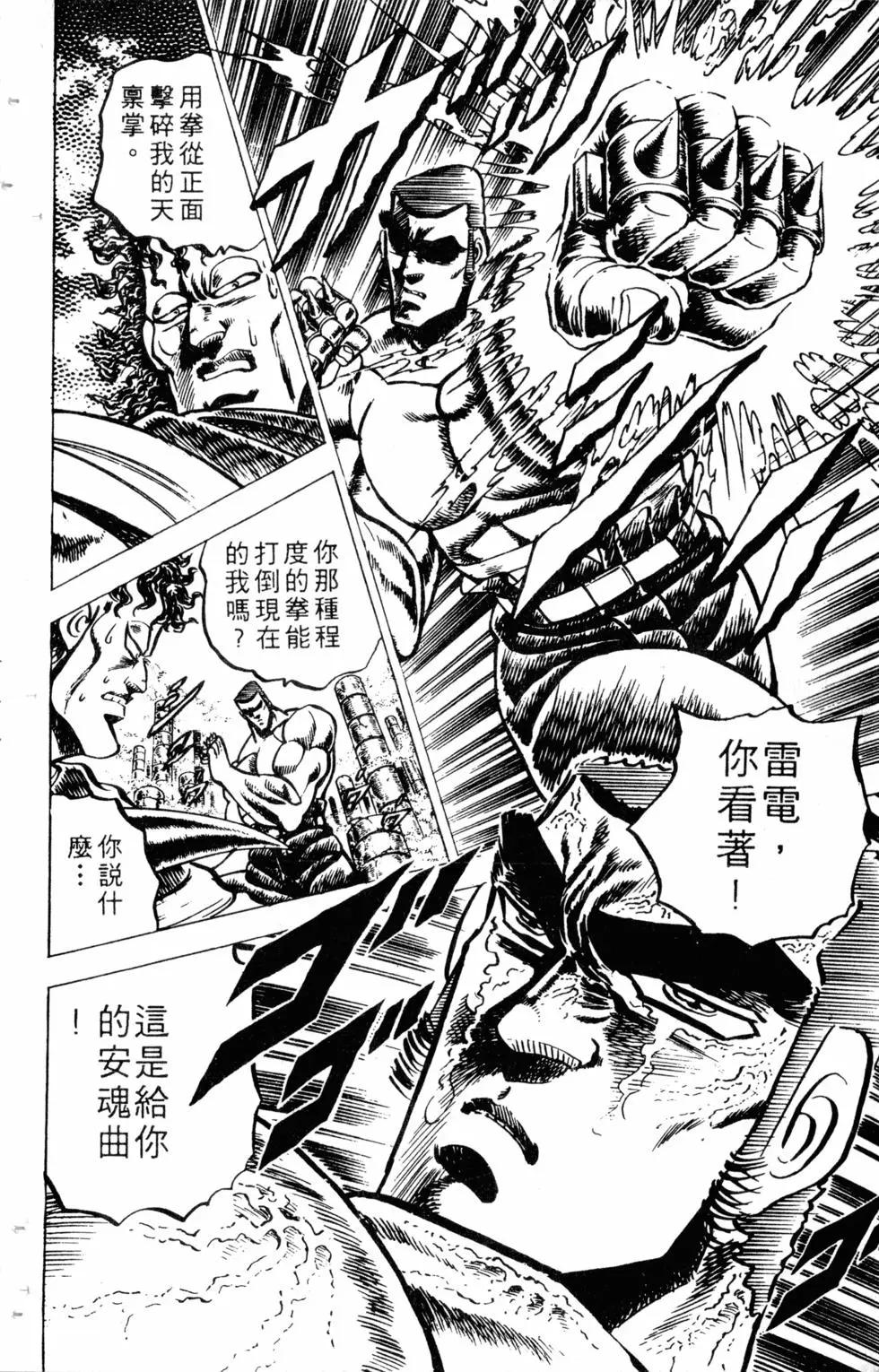 《魁！！男塾》第07卷 第25页
