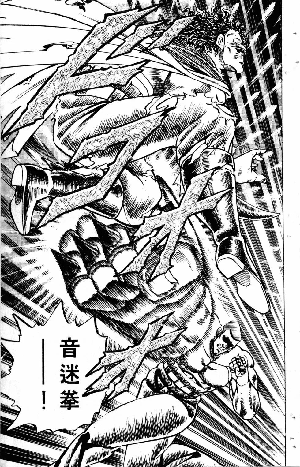 《魁！！男塾》第07卷 第26页