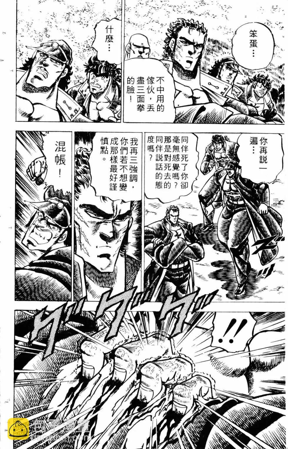《魁！！男塾》第07卷 第29页