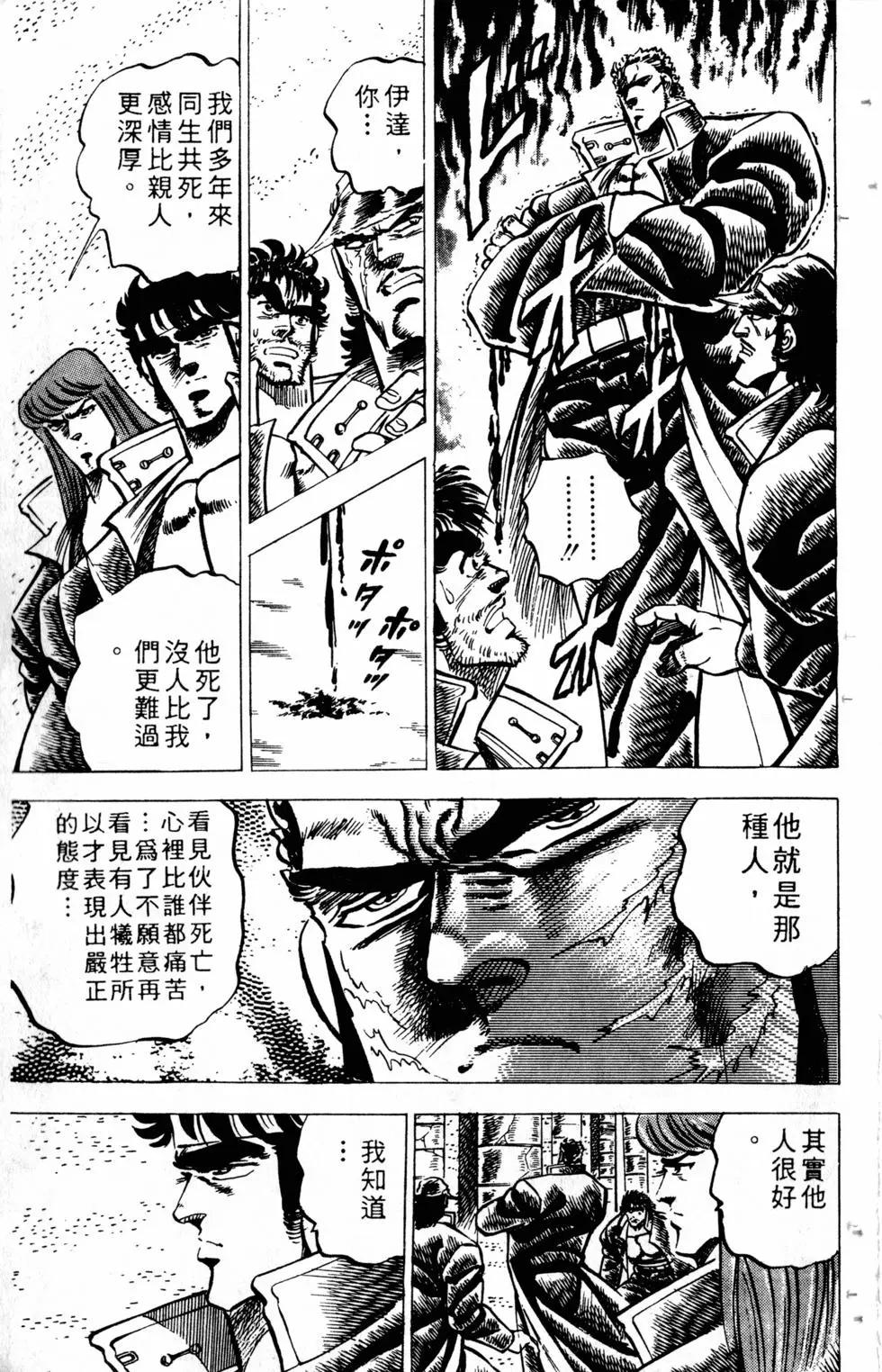 《魁！！男塾》第07卷 第30页