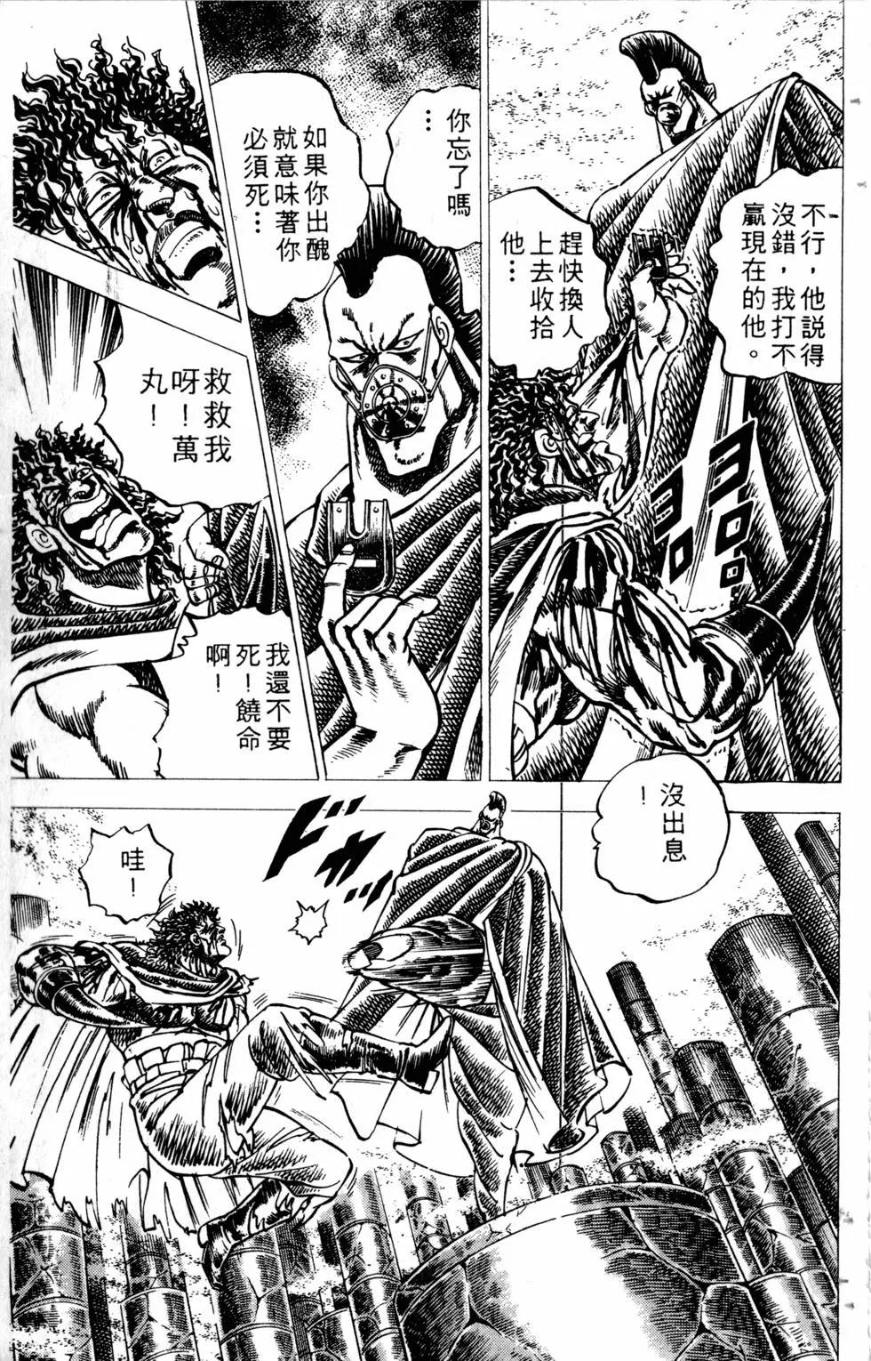 《魁！！男塾》第07卷 第34页