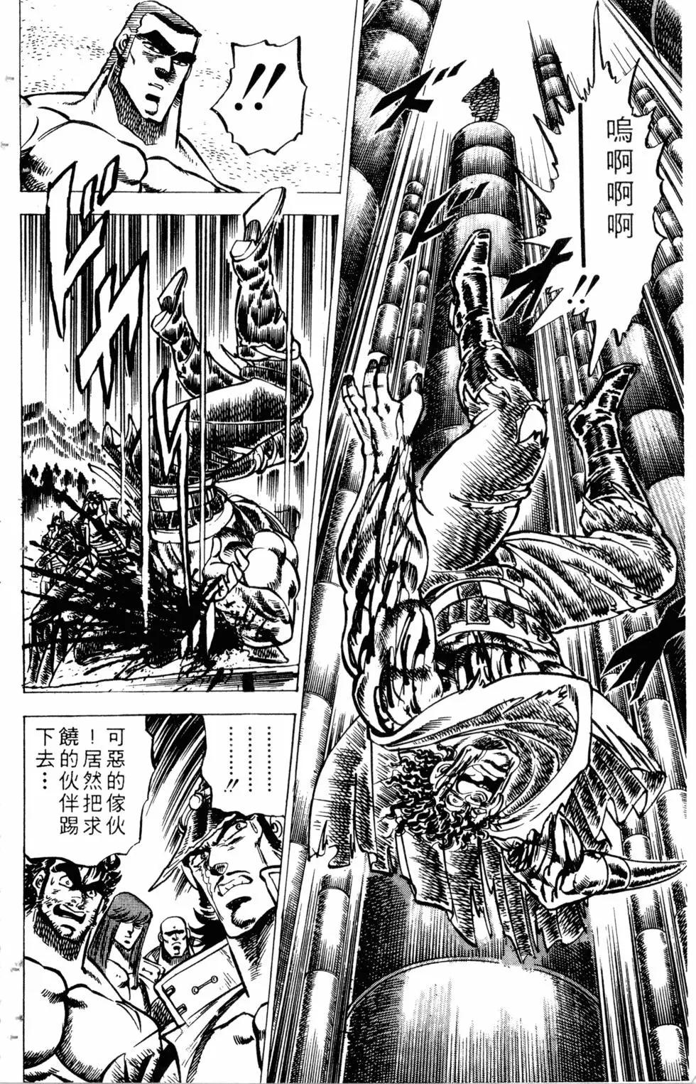 《魁！！男塾》第07卷 第35页