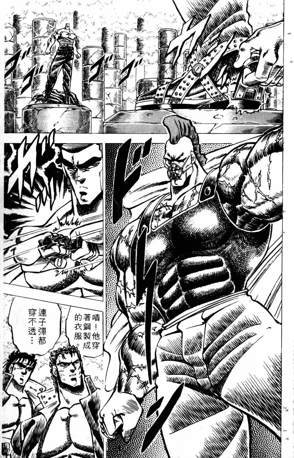 《魁！！男塾》第07卷 第36页