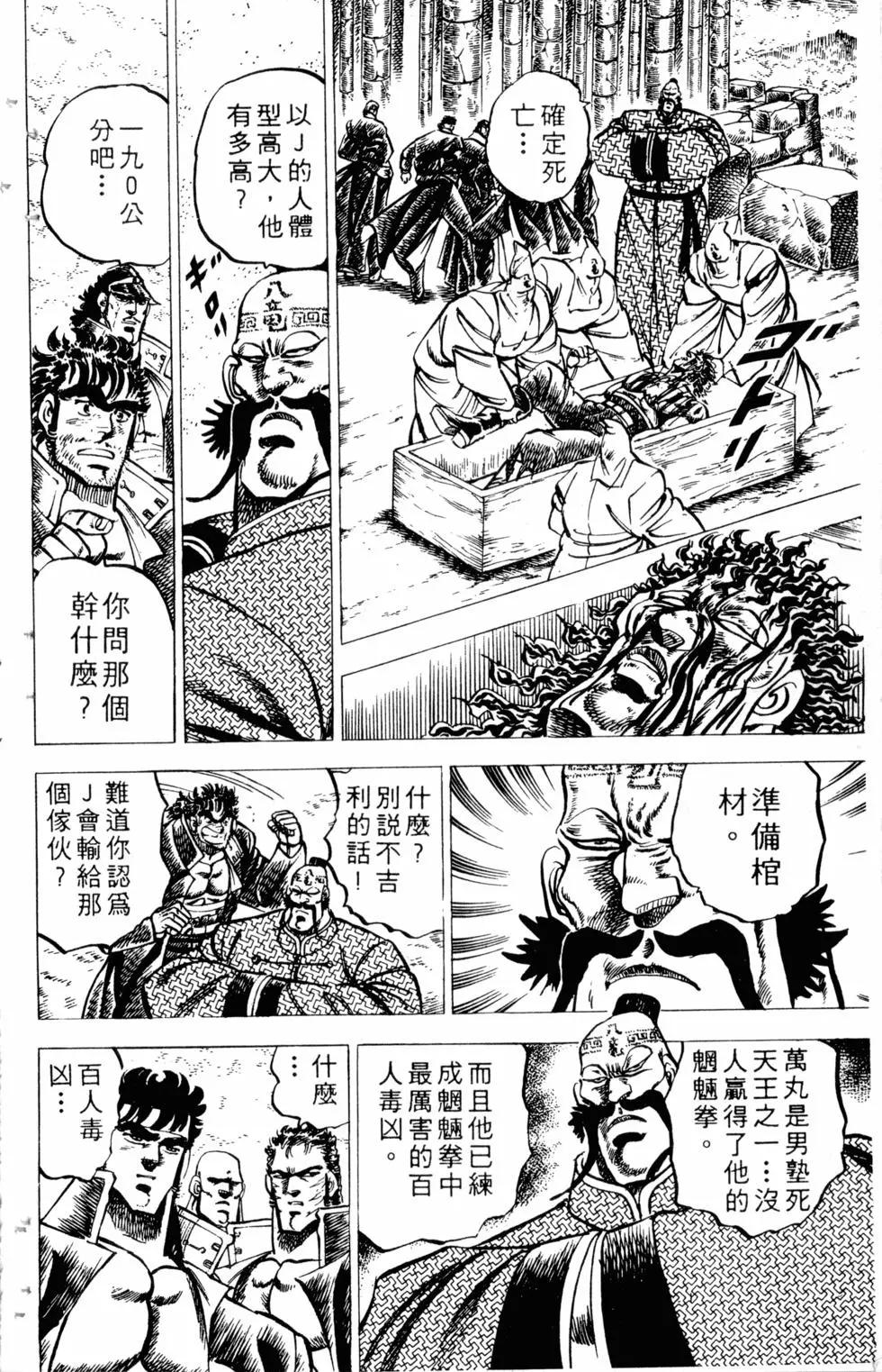 《魁！！男塾》第07卷 第37页