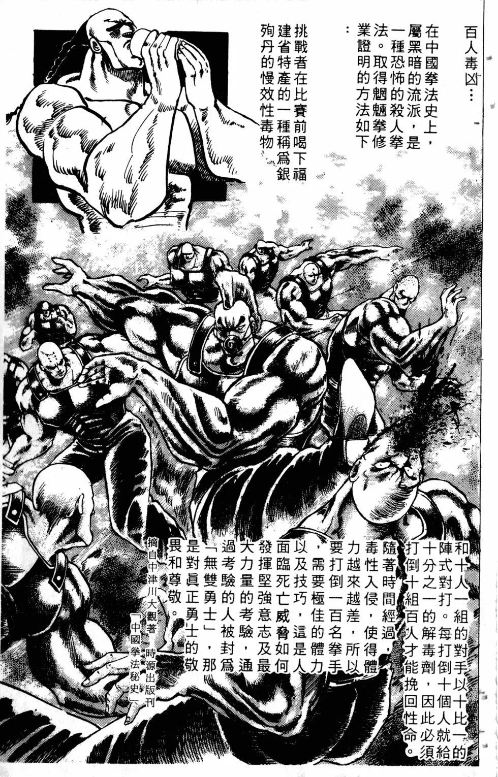 《魁！！男塾》第07卷 第38页