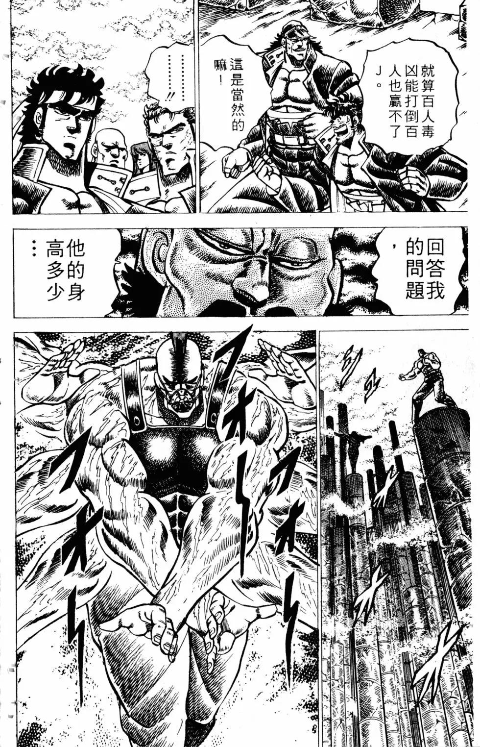 《魁！！男塾》第07卷 第39页