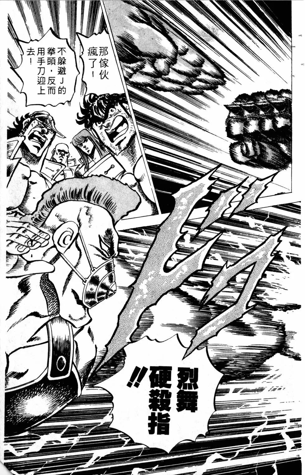 《魁！！男塾》第07卷 第44页