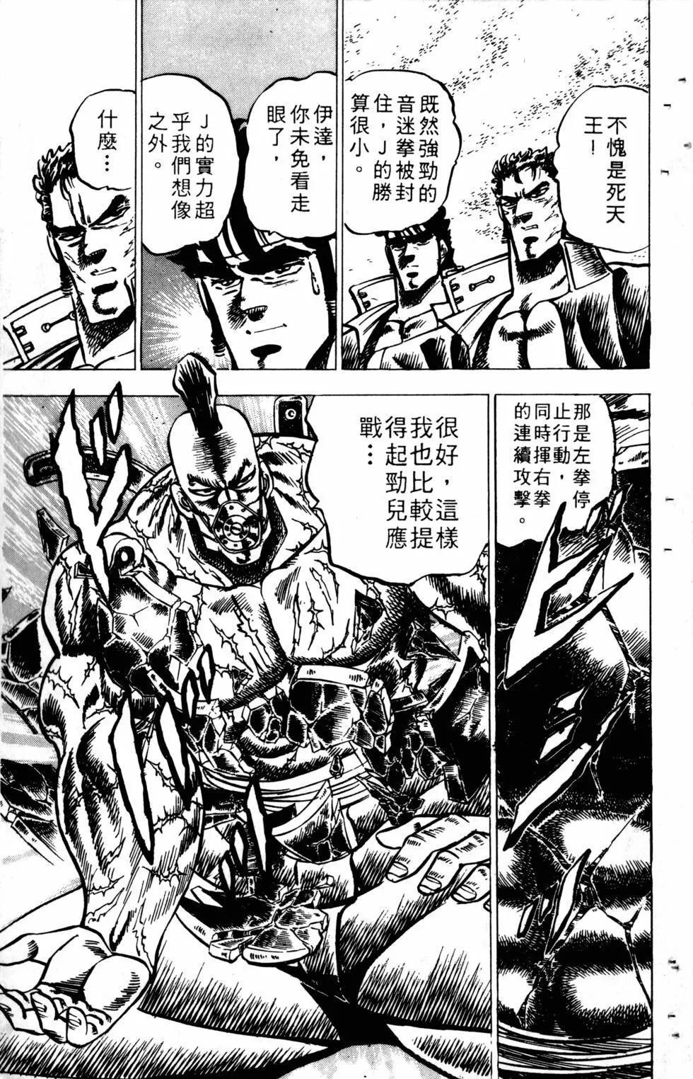 《魁！！男塾》第07卷 第46页
