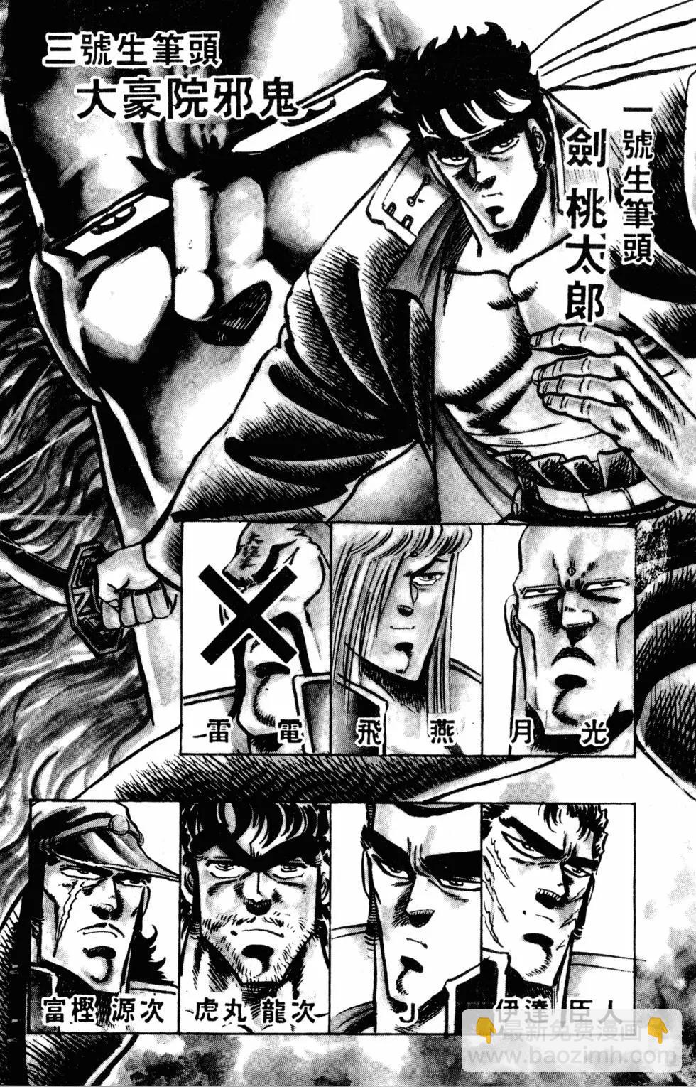 《魁！！男塾》第07卷 第47页