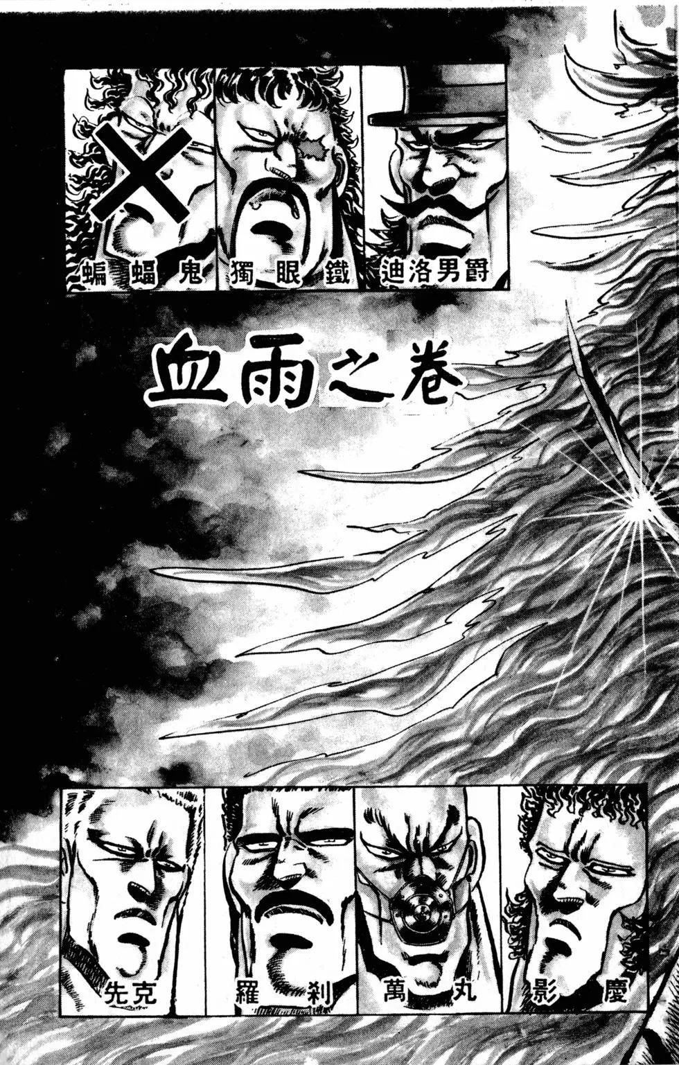 《魁！！男塾》第07卷 第48页