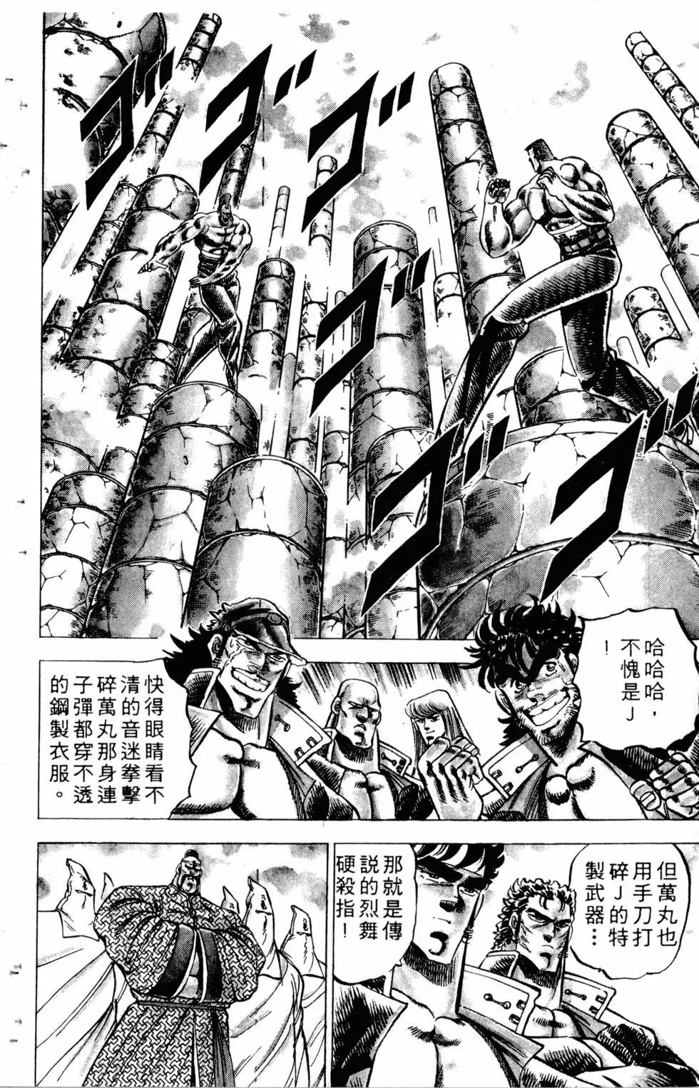 《魁！！男塾》第07卷 第49页