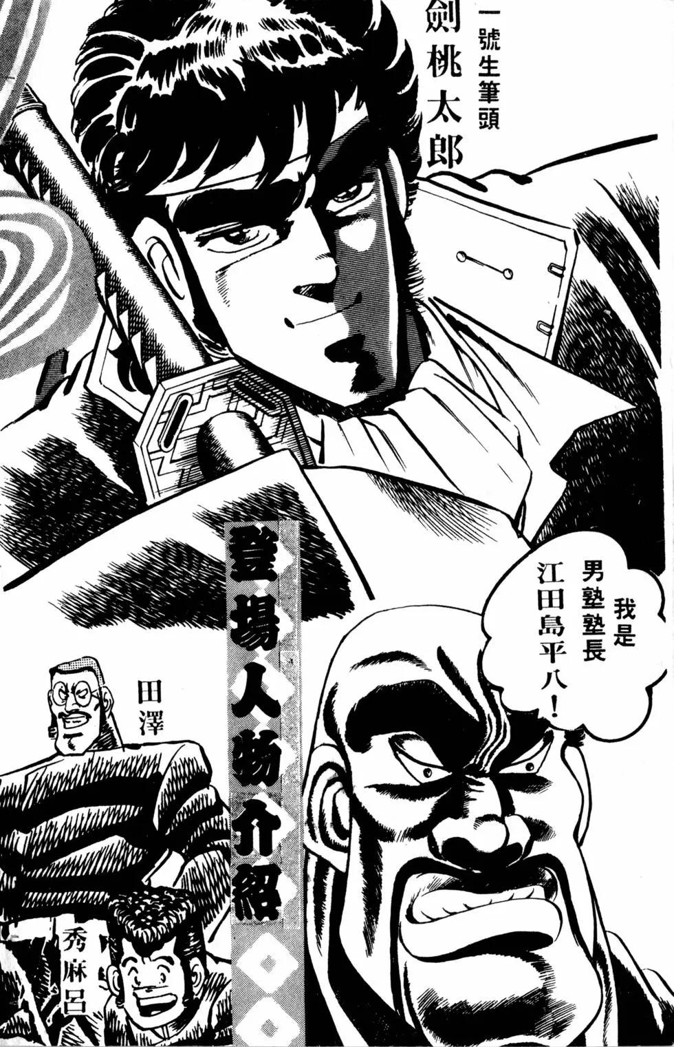 《魁！！男塾》第07卷 第5页