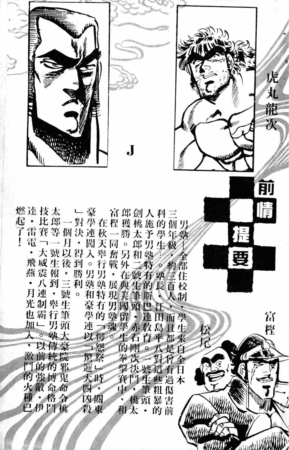 《魁！！男塾》第07卷 第6页