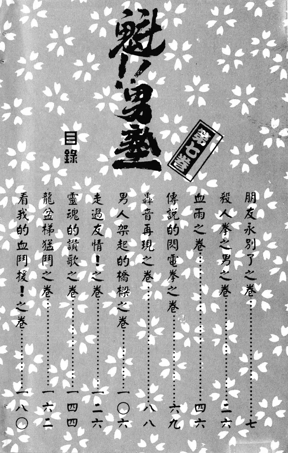 《魁！！男塾》第07卷 第7页