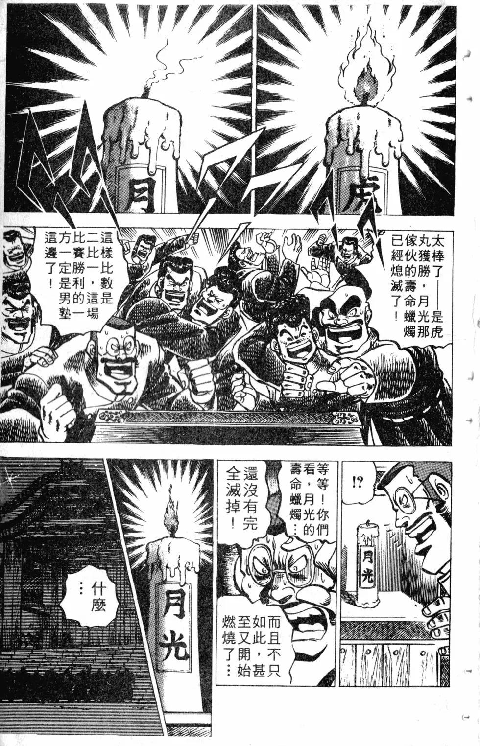 《魁！！男塾》第05卷 第10页
