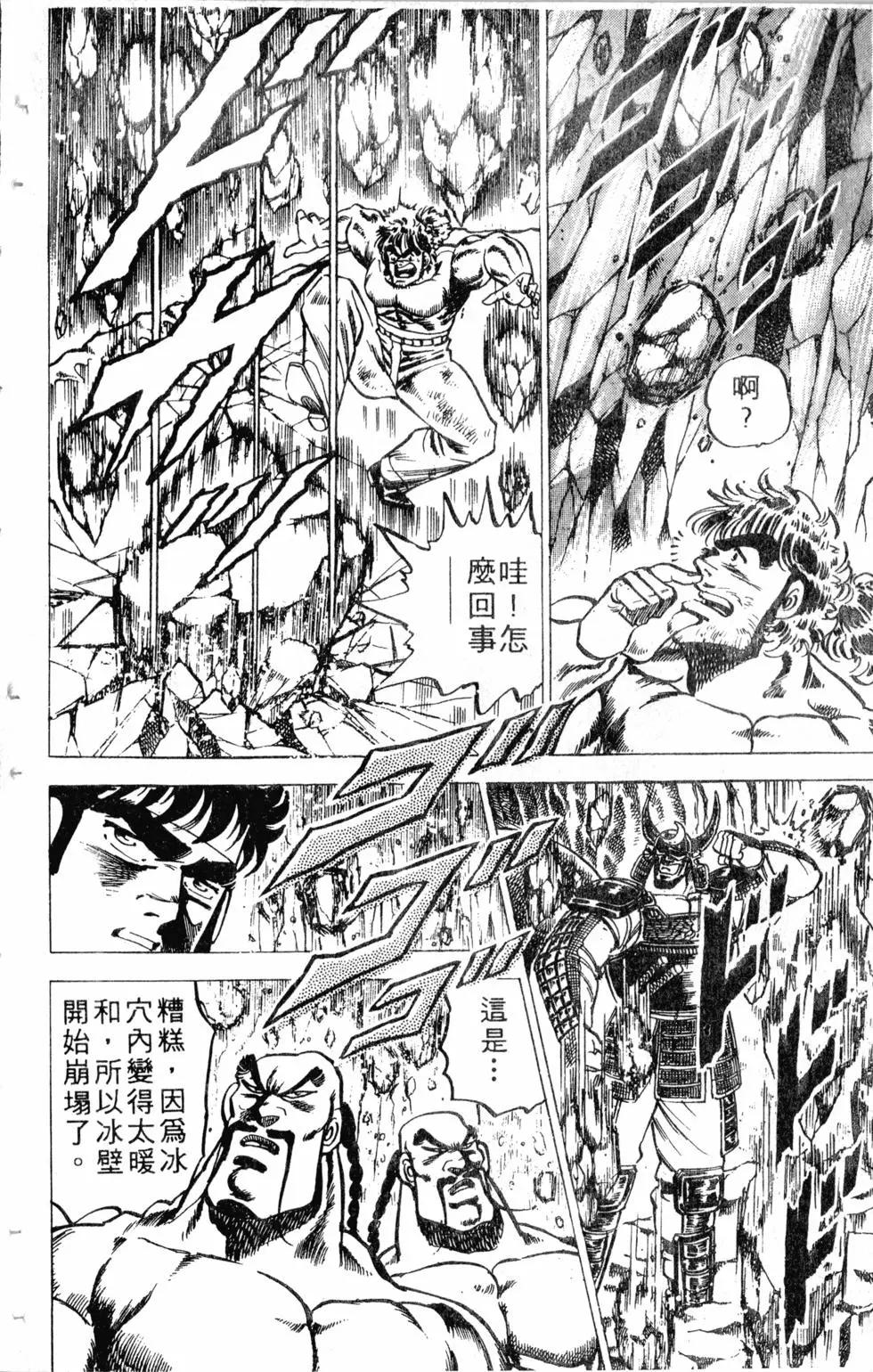 《魁！！男塾》第05卷 第11页