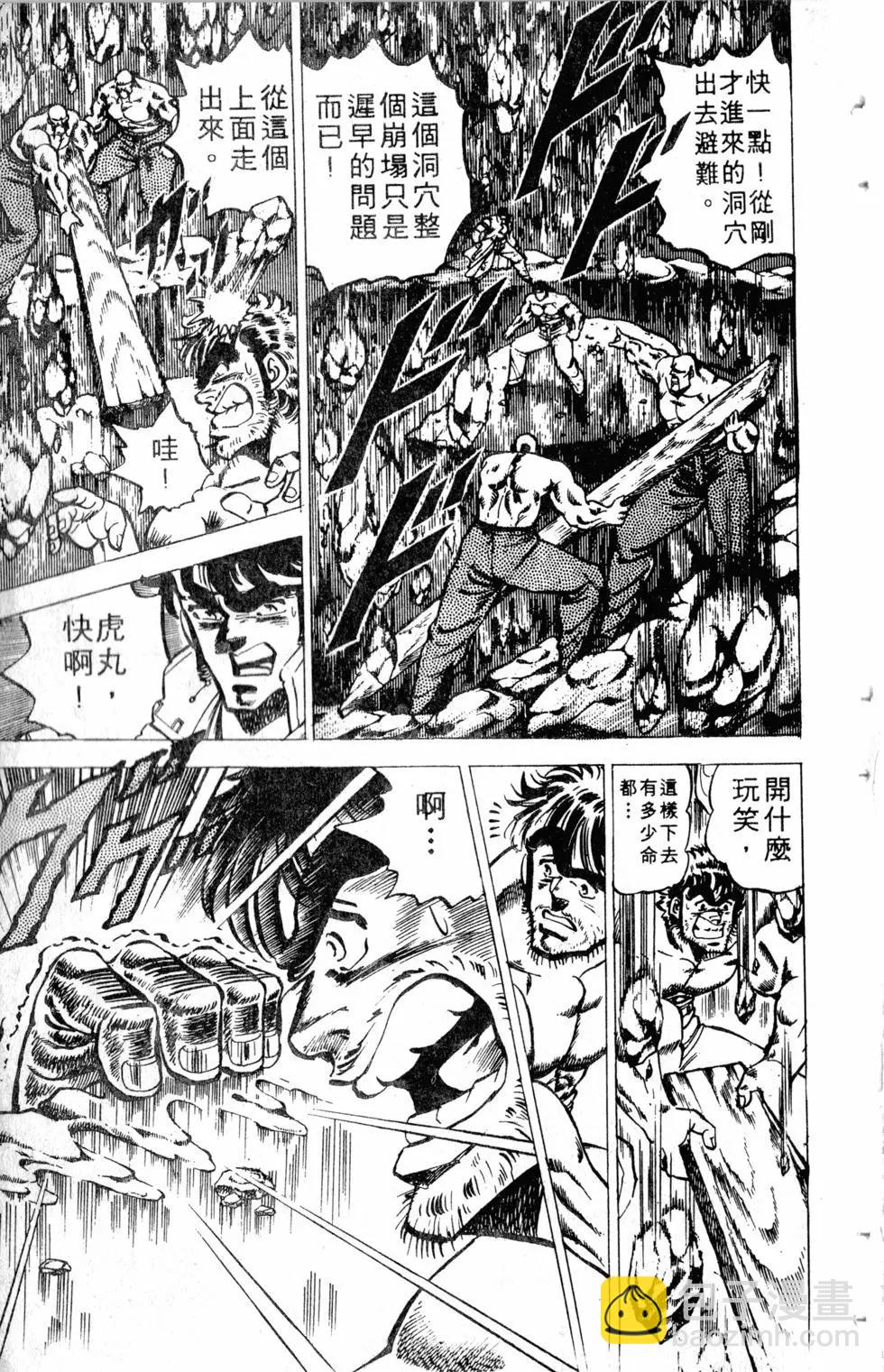《魁！！男塾》第05卷 第12页