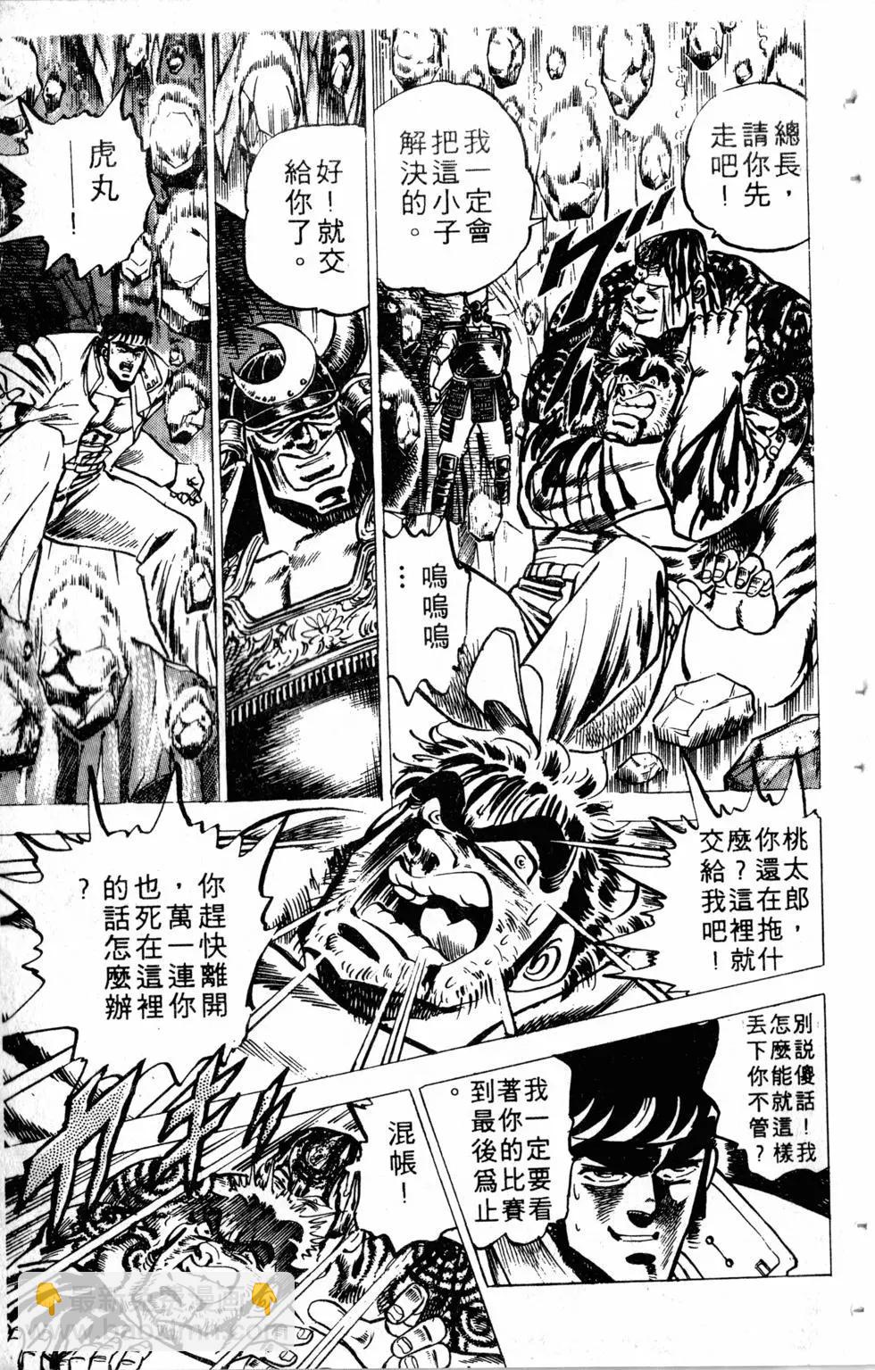 《魁！！男塾》第05卷 第16页